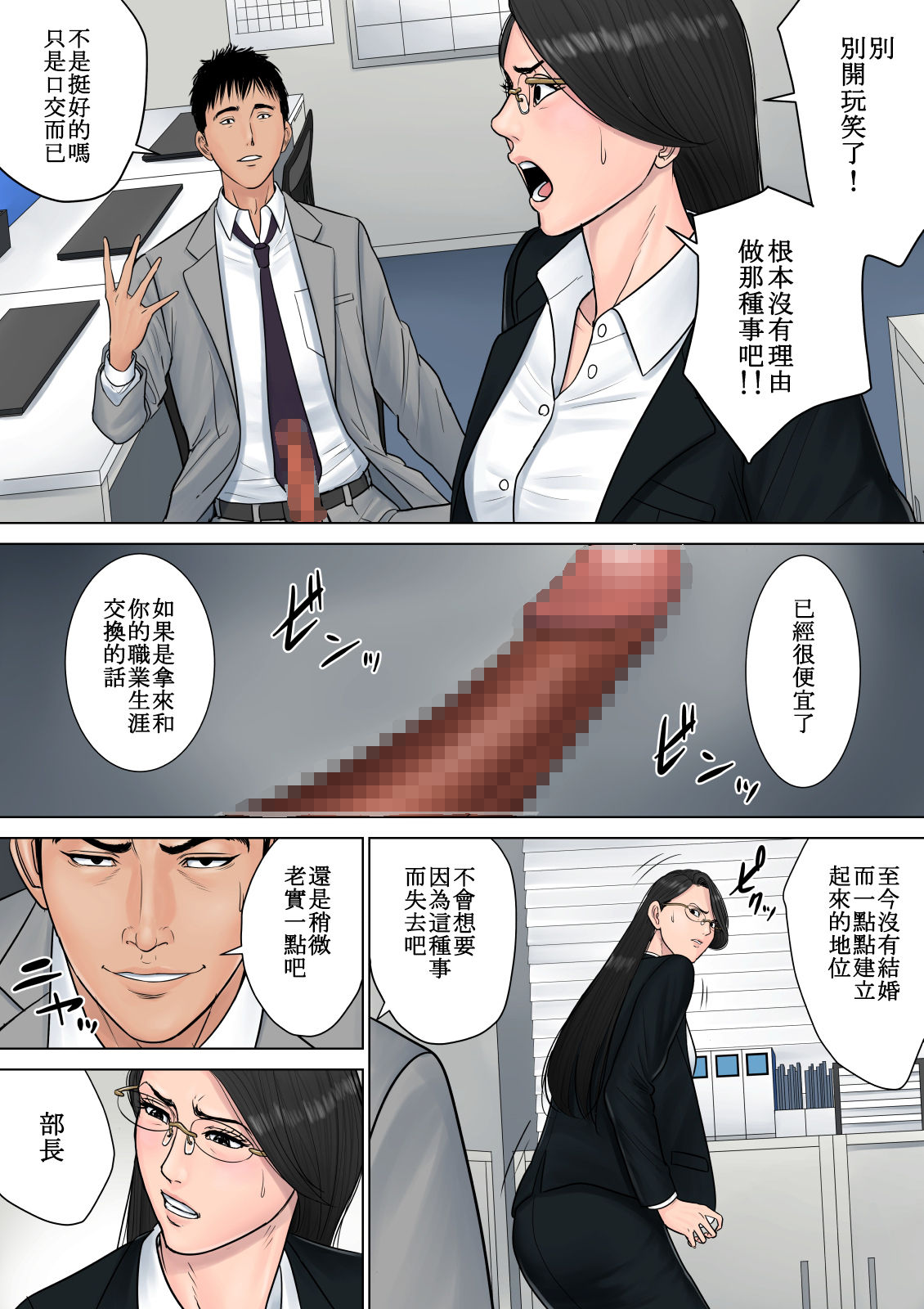 Dekiru Onna Joushi - Page 22