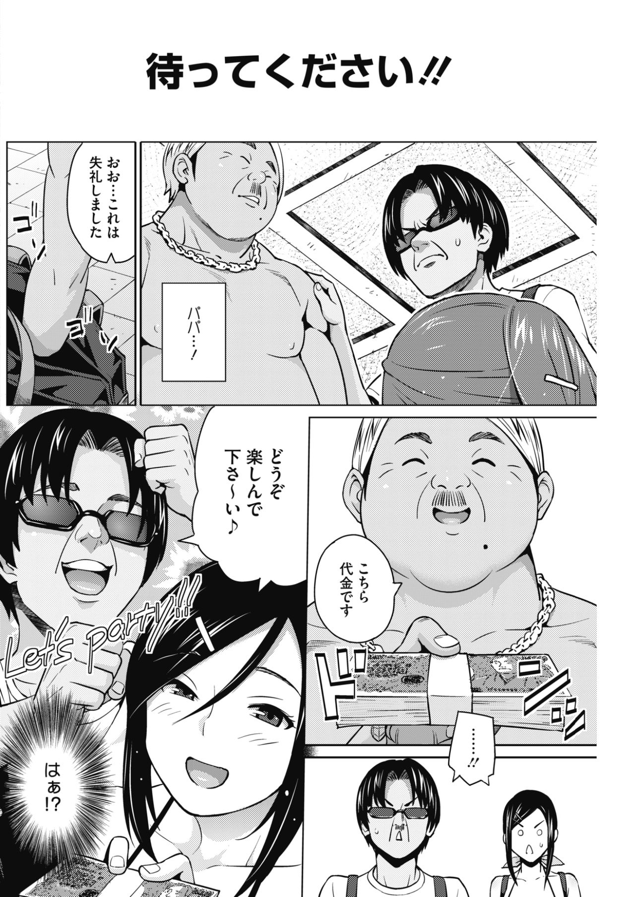 COMIC HOTMILK 2017-10 - Page 138
