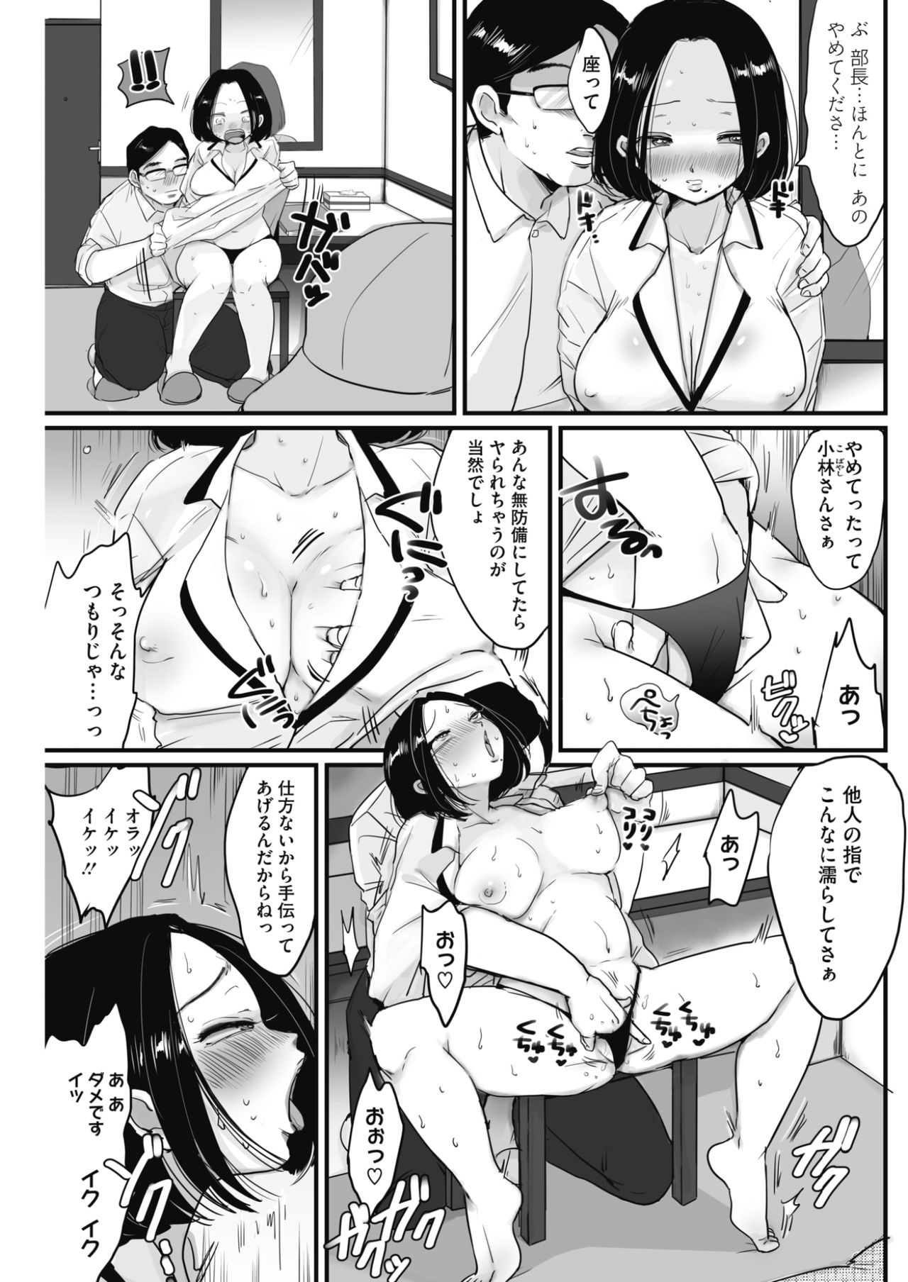 COMIC HOTMILK 2017-10 - Page 153