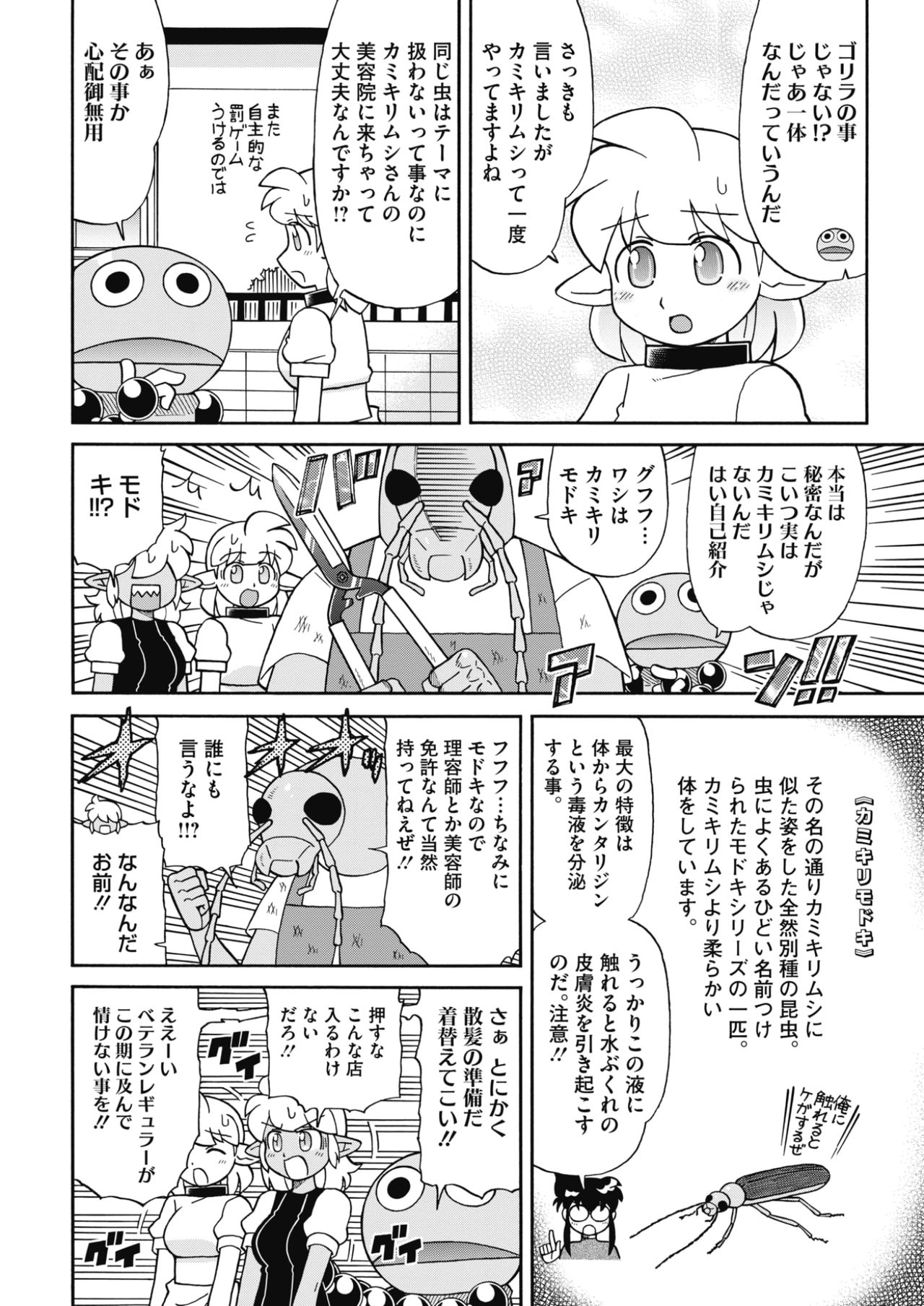 COMIC HOTMILK 2017-10 - Page 230