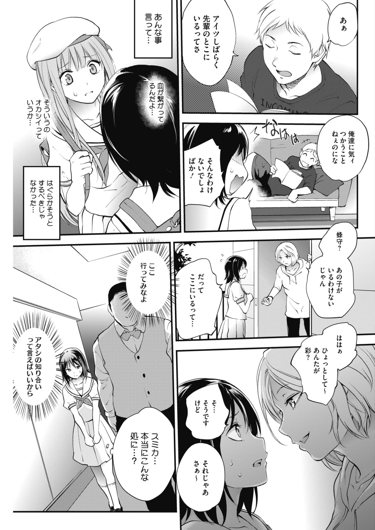 COMIC HOTMILK 2017-10 - Page 73
