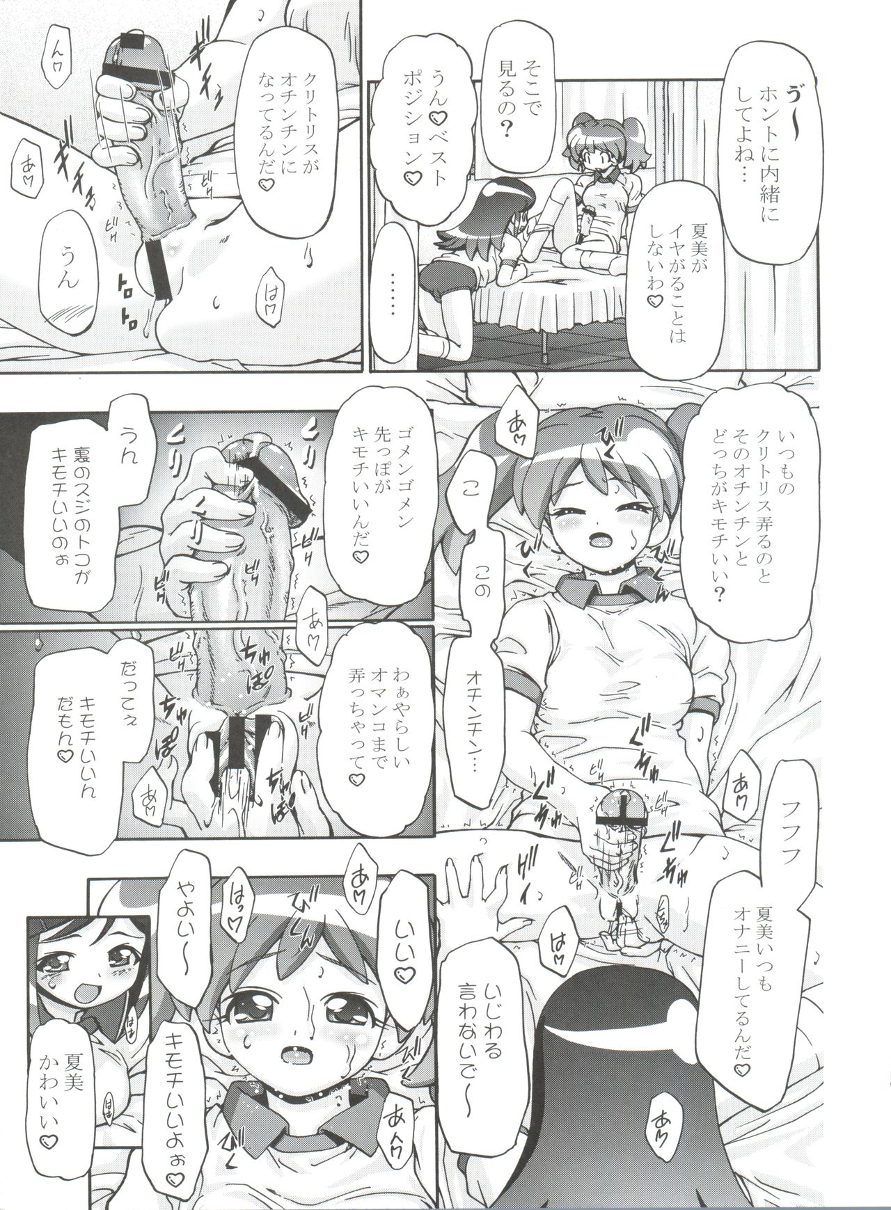 Keroro Soushuuhen - Page 53
