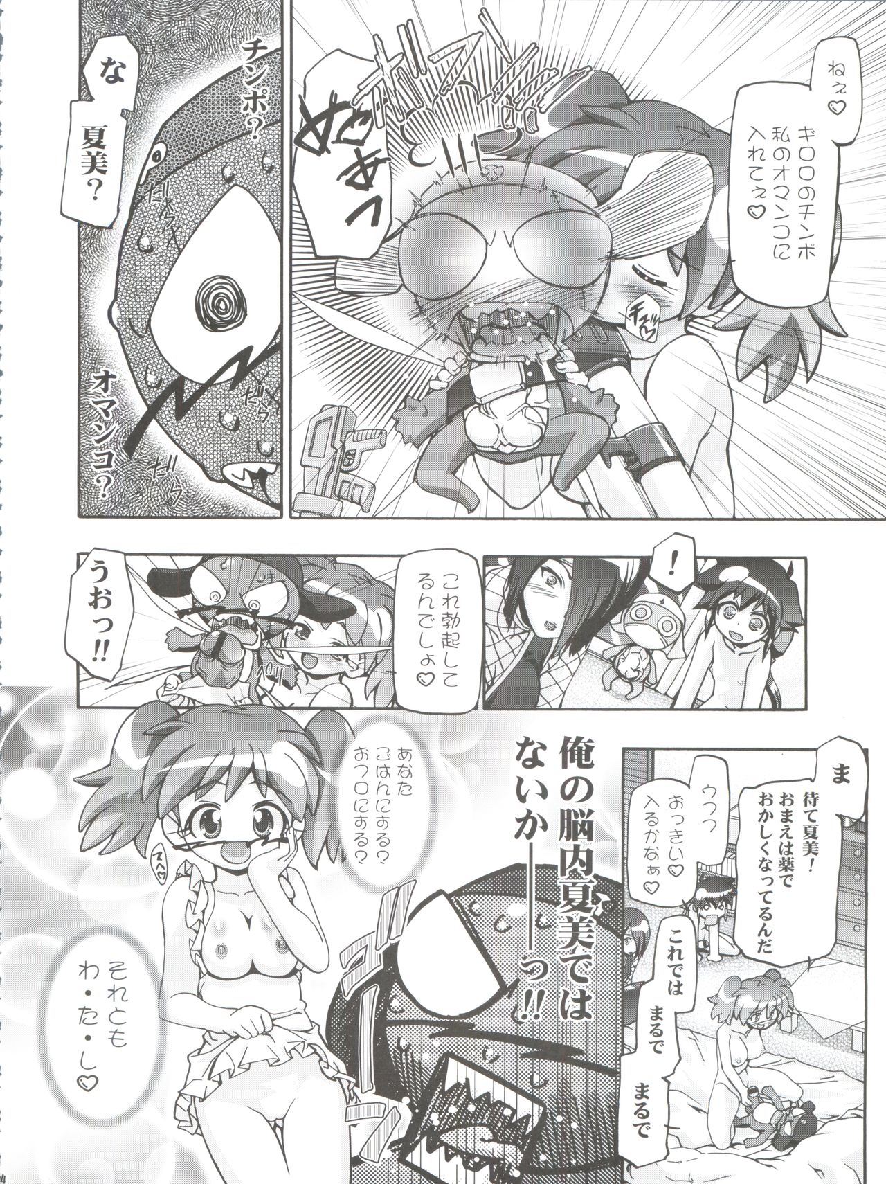 Keroro Soushuuhen - Page 94