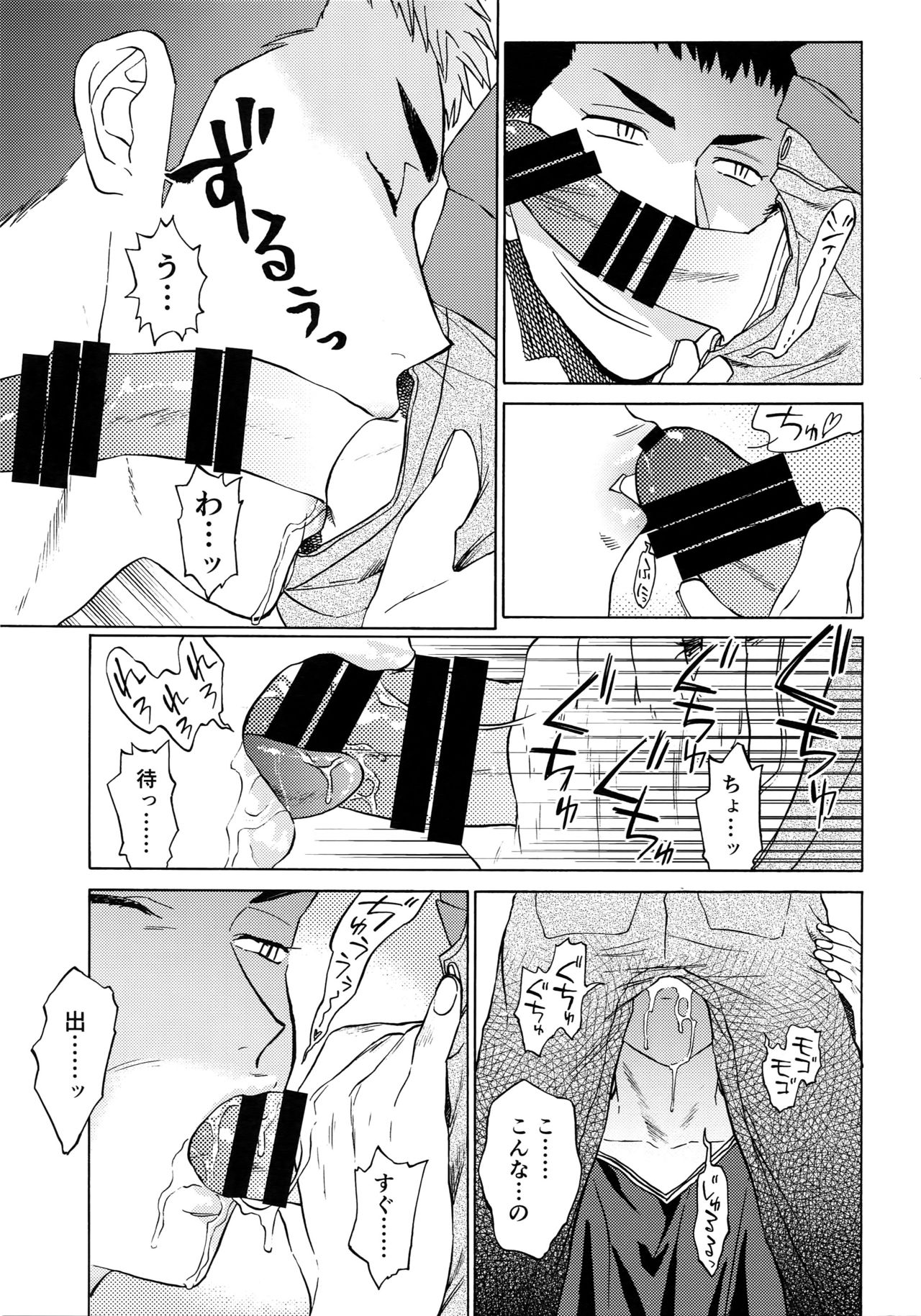 Sayonara dake ga jinsei ka - Page 14
