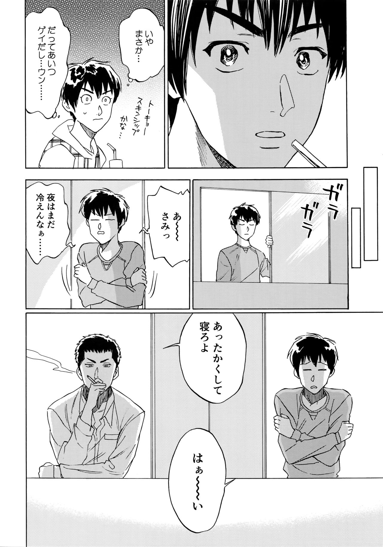Sayonara dake ga jinsei ka - Page 23