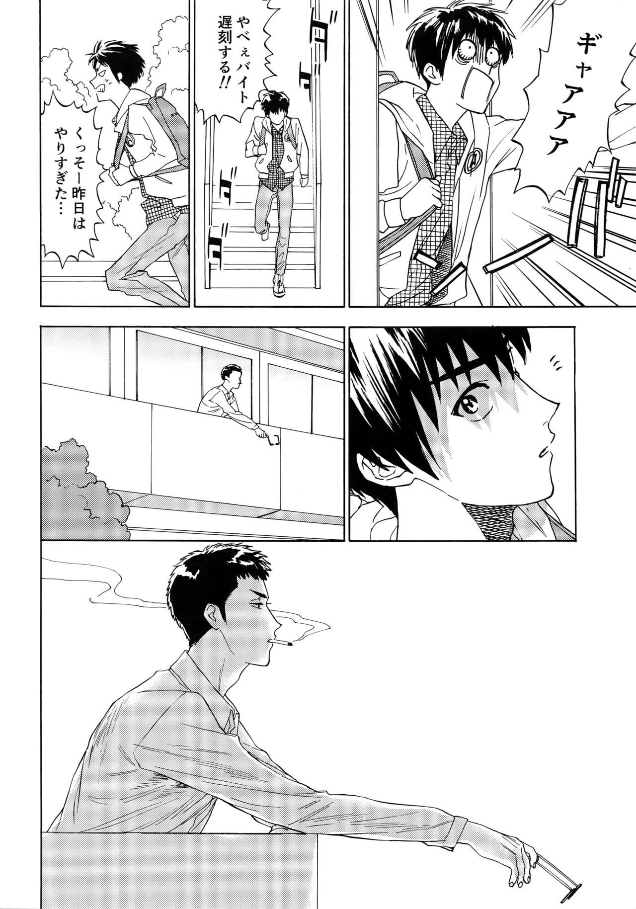 Sayonara dake ga jinsei ka - Page 29