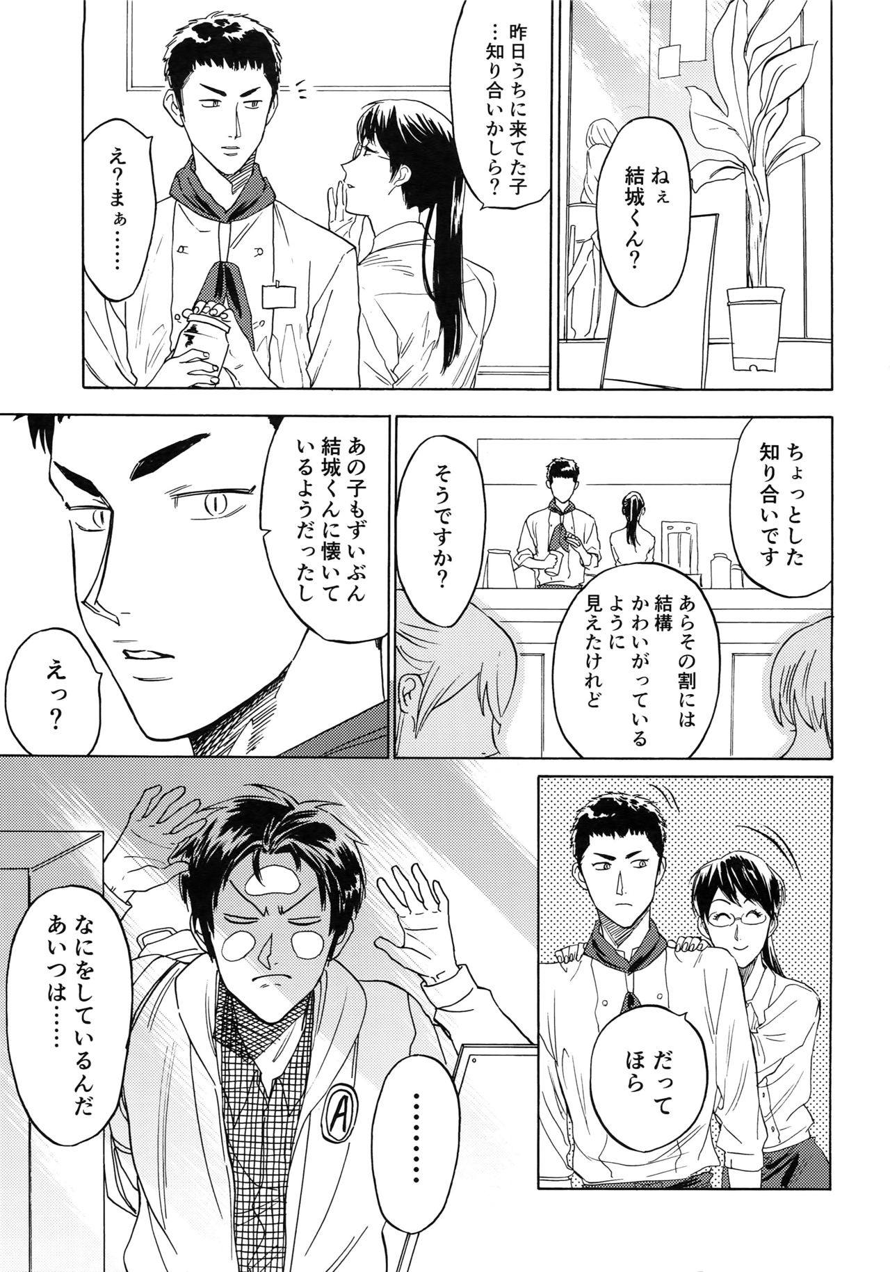 Sayonara dake ga jinsei ka - Page 34