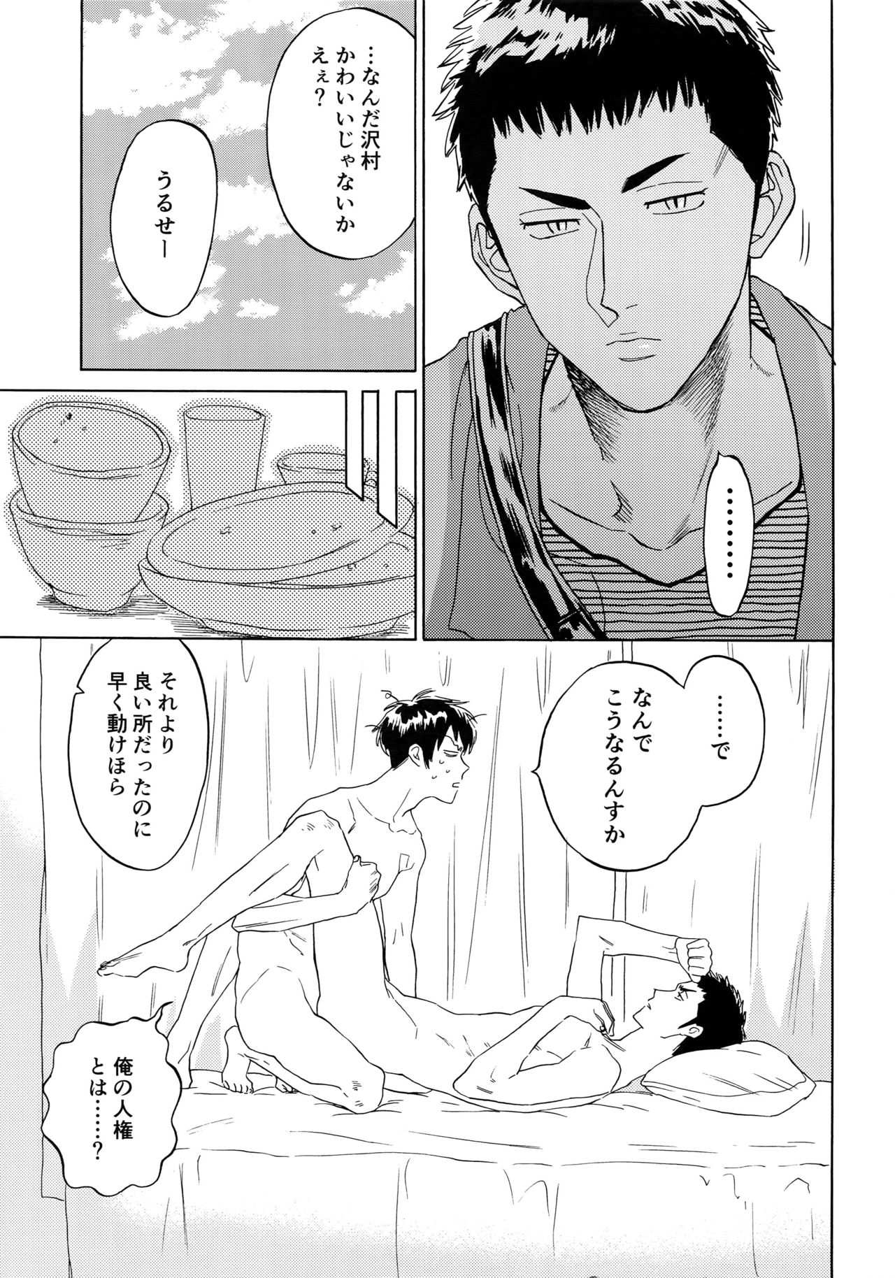 Sayonara dake ga jinsei ka - Page 38