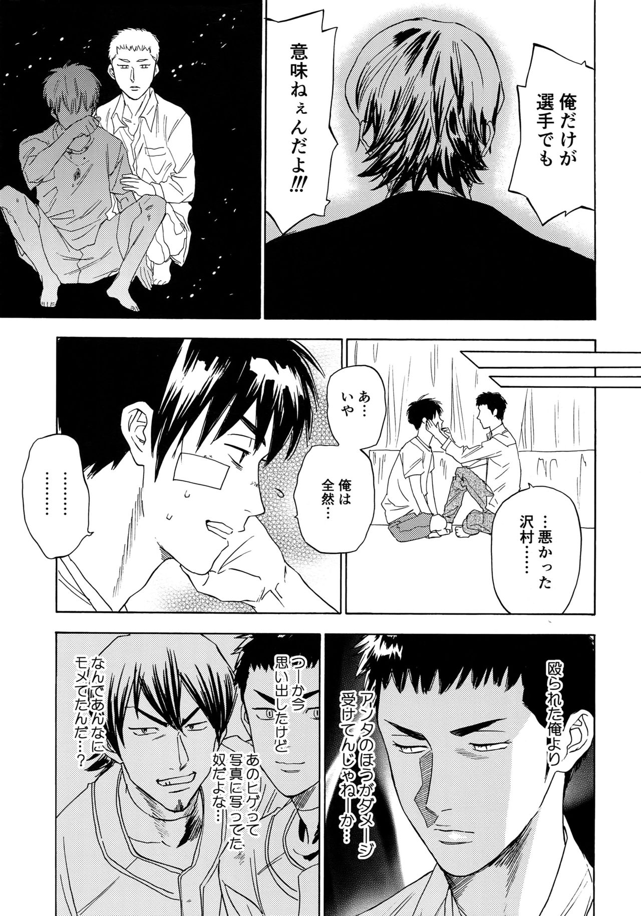 Sayonara dake ga jinsei ka - Page 54