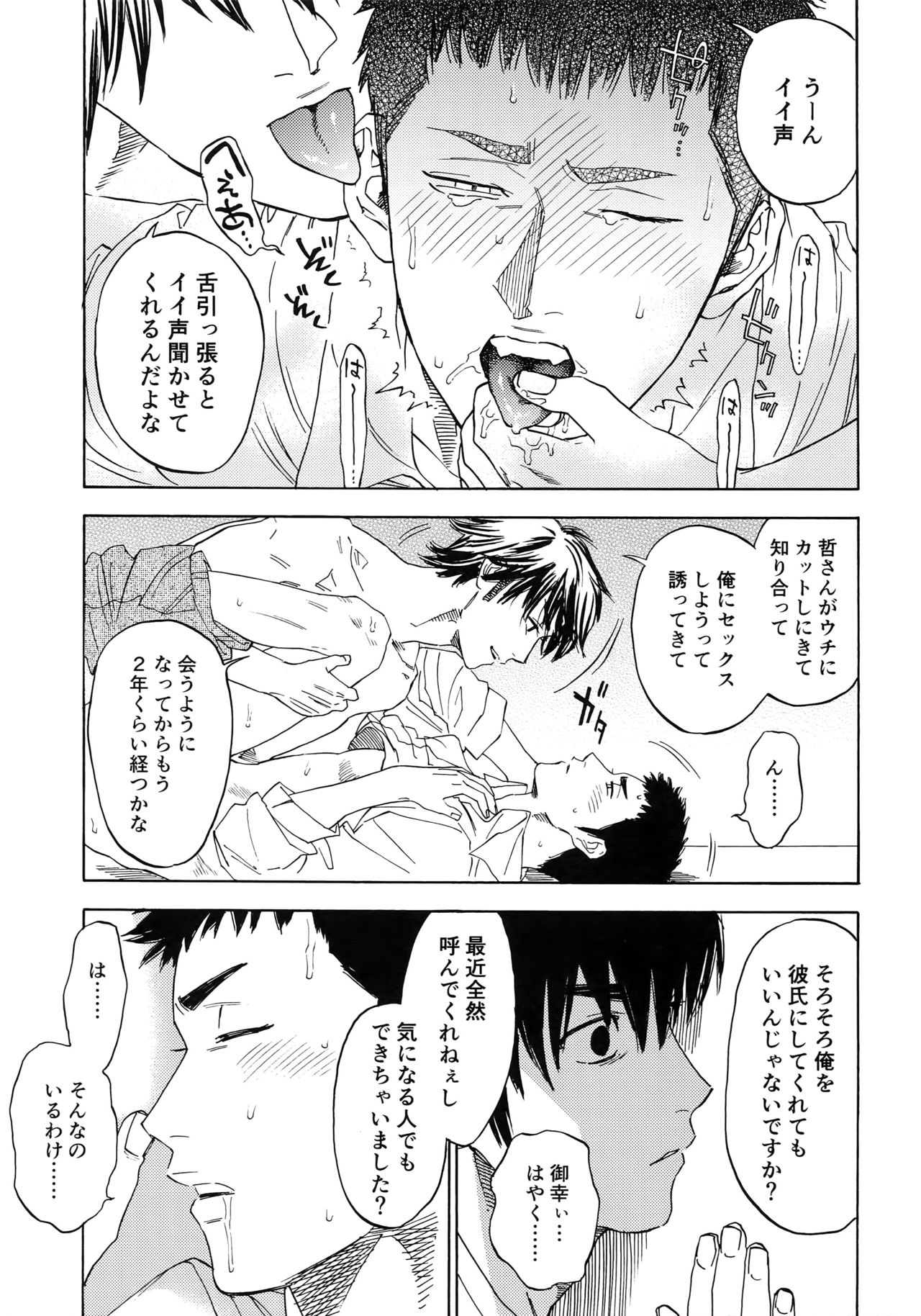 Sayonara dake ga jinsei ka - Page 68