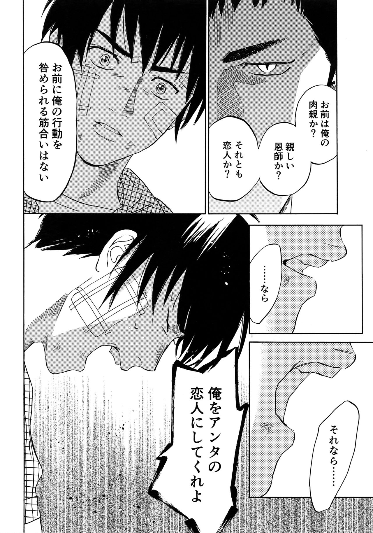Sayonara dake ga jinsei ka - Page 77