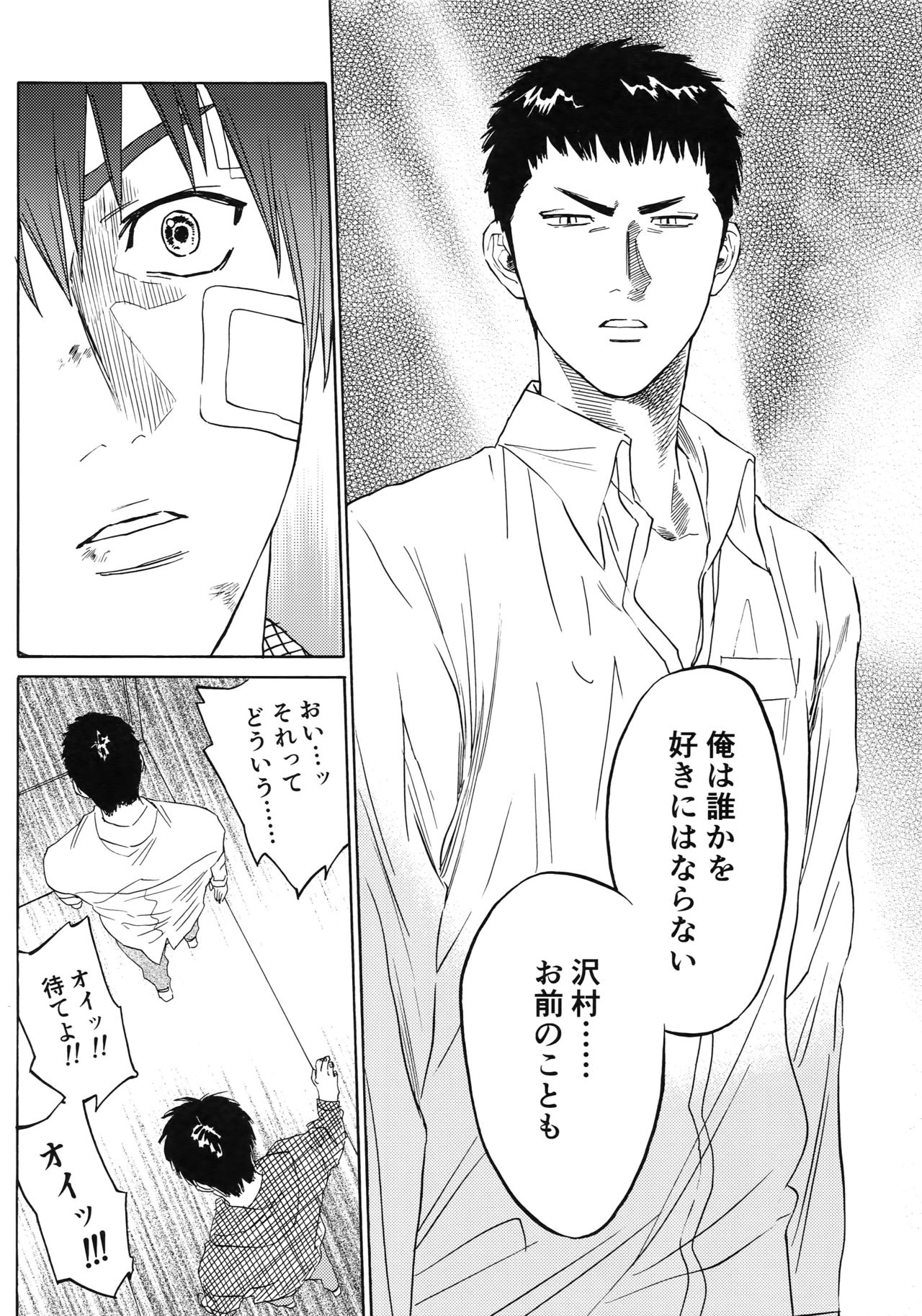 Sayonara dake ga jinsei ka - Page 80