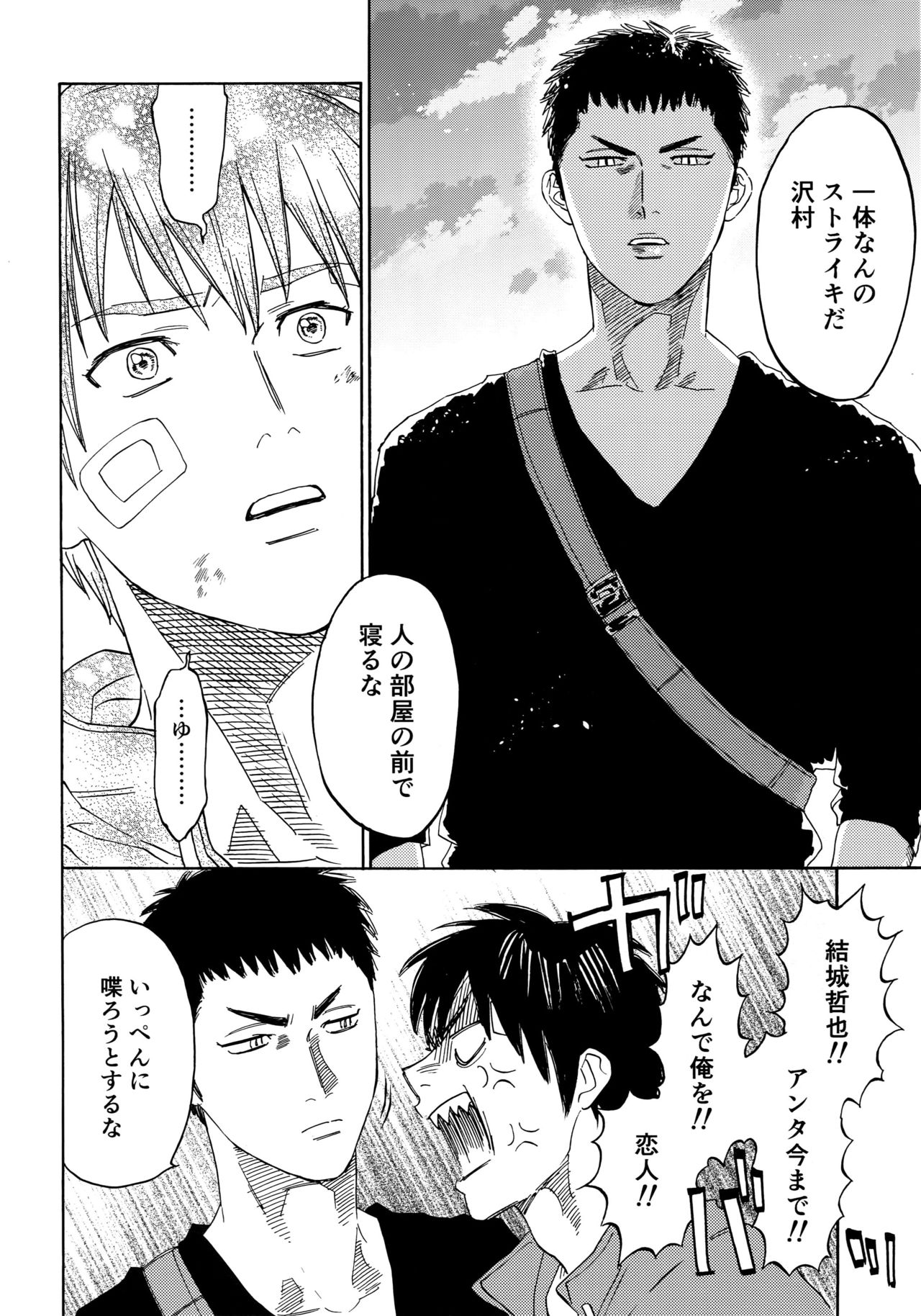 Sayonara dake ga jinsei ka - Page 89