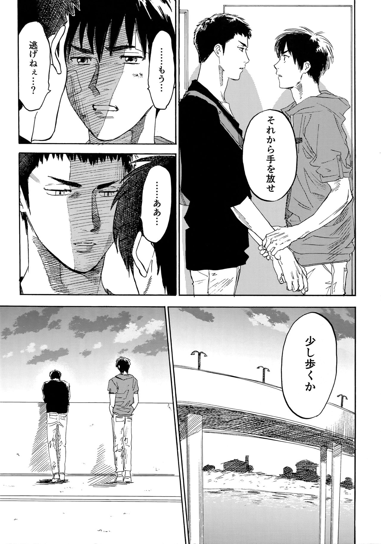 Sayonara dake ga jinsei ka - Page 90