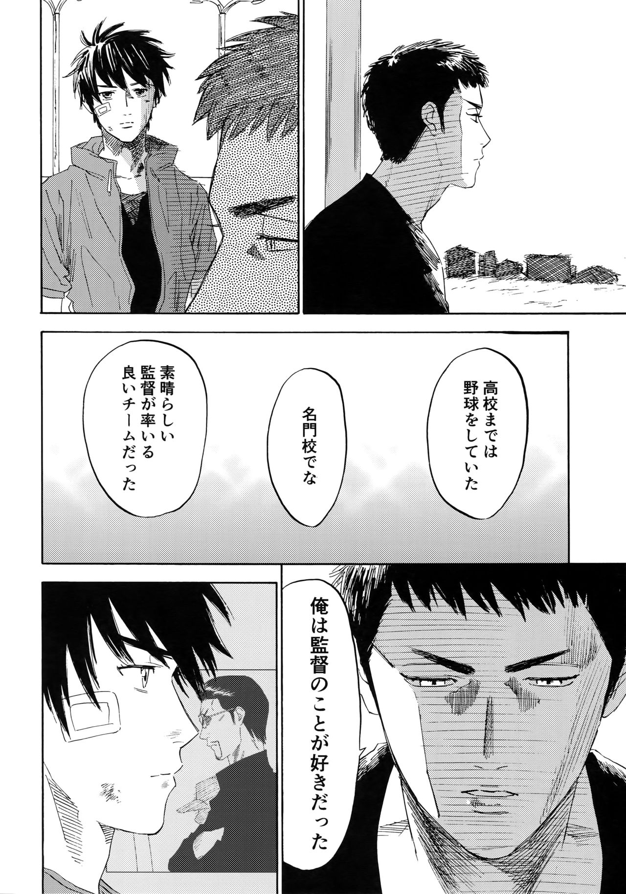 Sayonara dake ga jinsei ka - Page 91