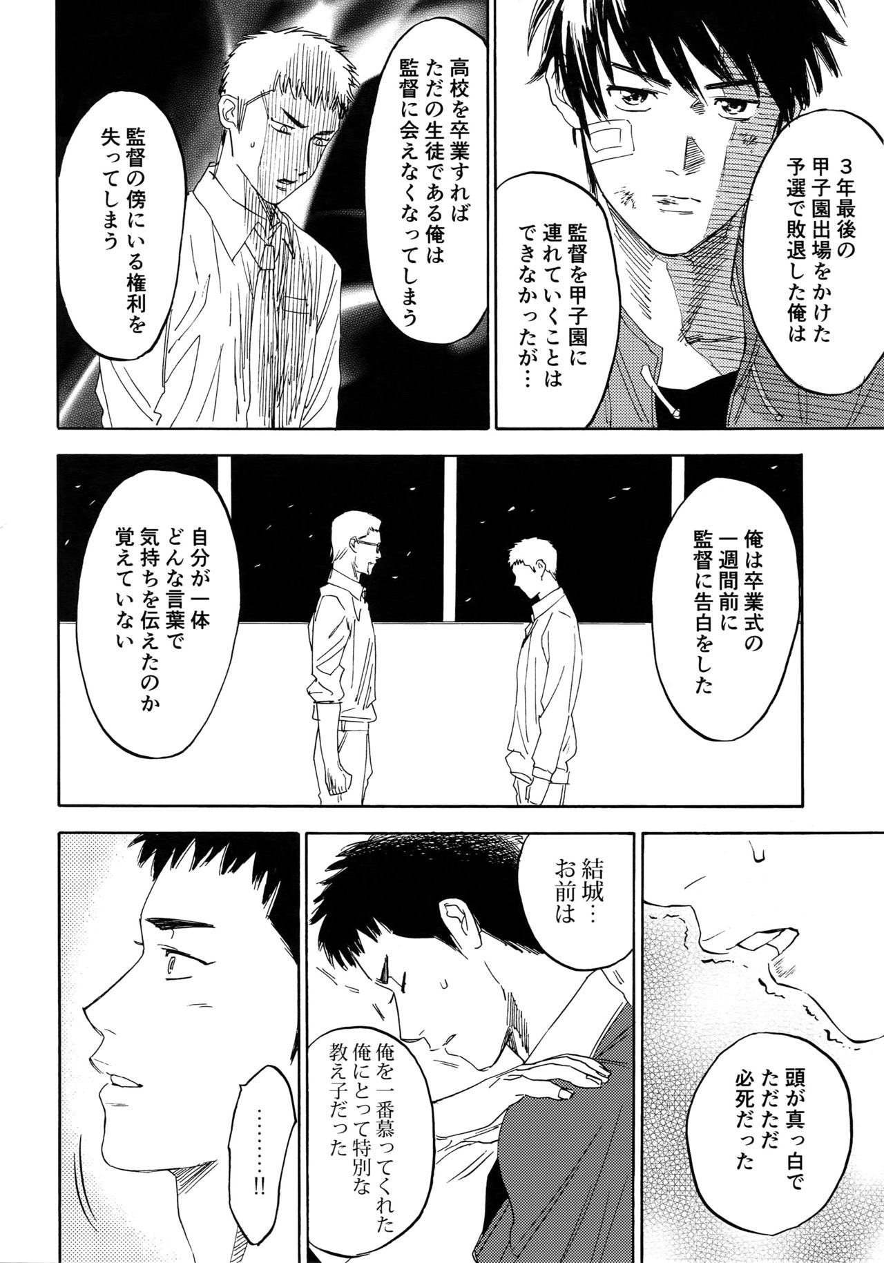 Sayonara dake ga jinsei ka - Page 93