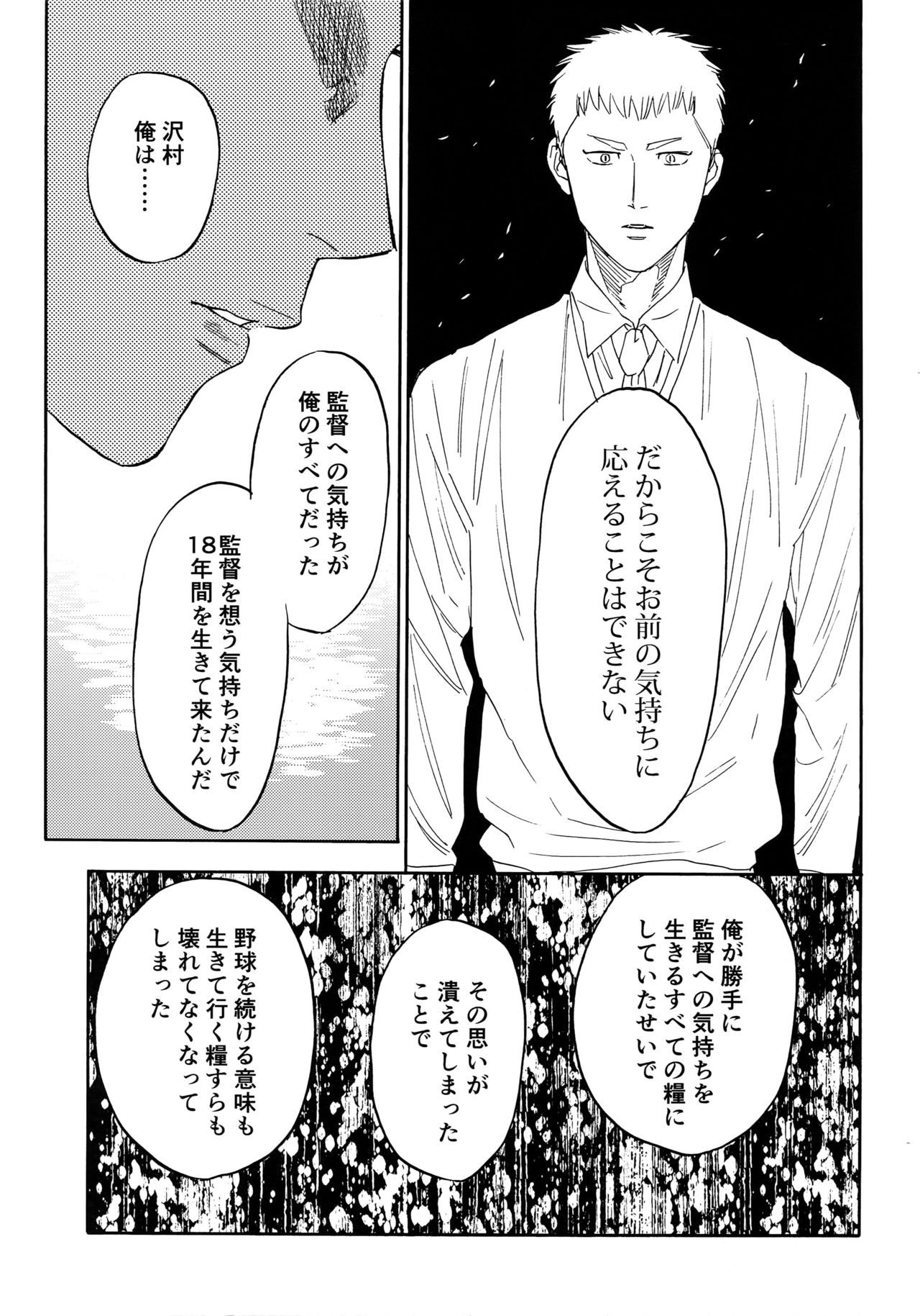Sayonara dake ga jinsei ka - Page 94