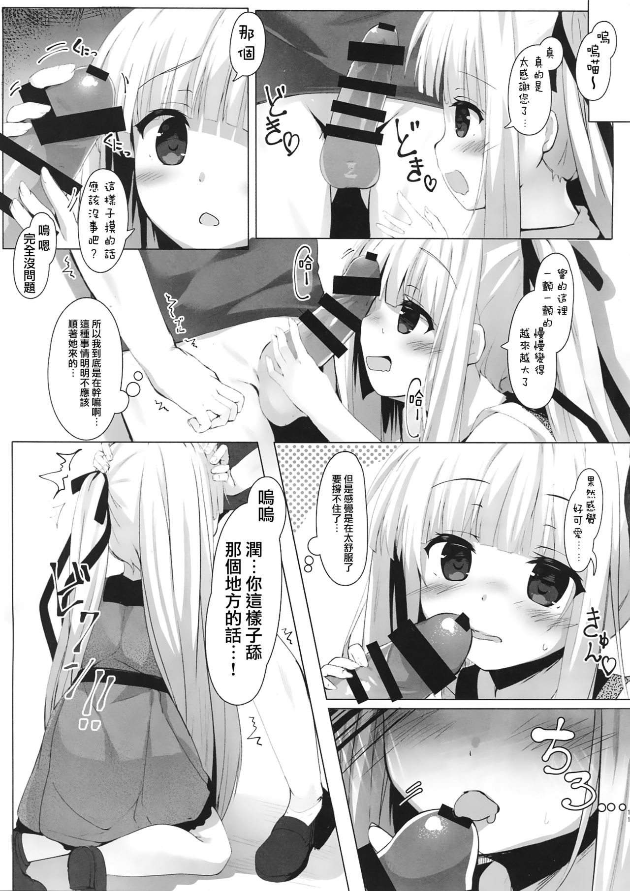 Tenshi no 4P? - Page 12