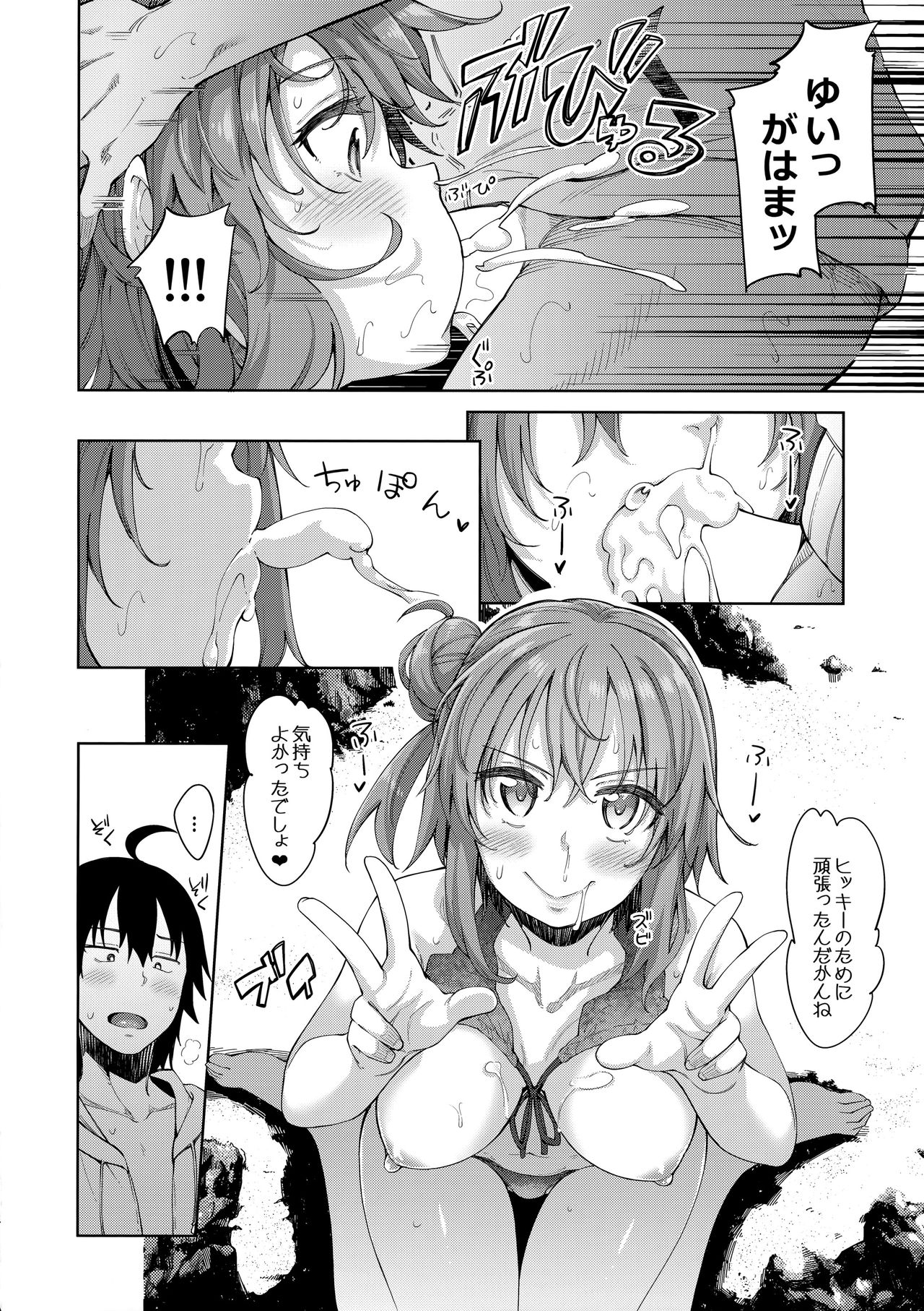 LOVE STORY #05 - Page 13