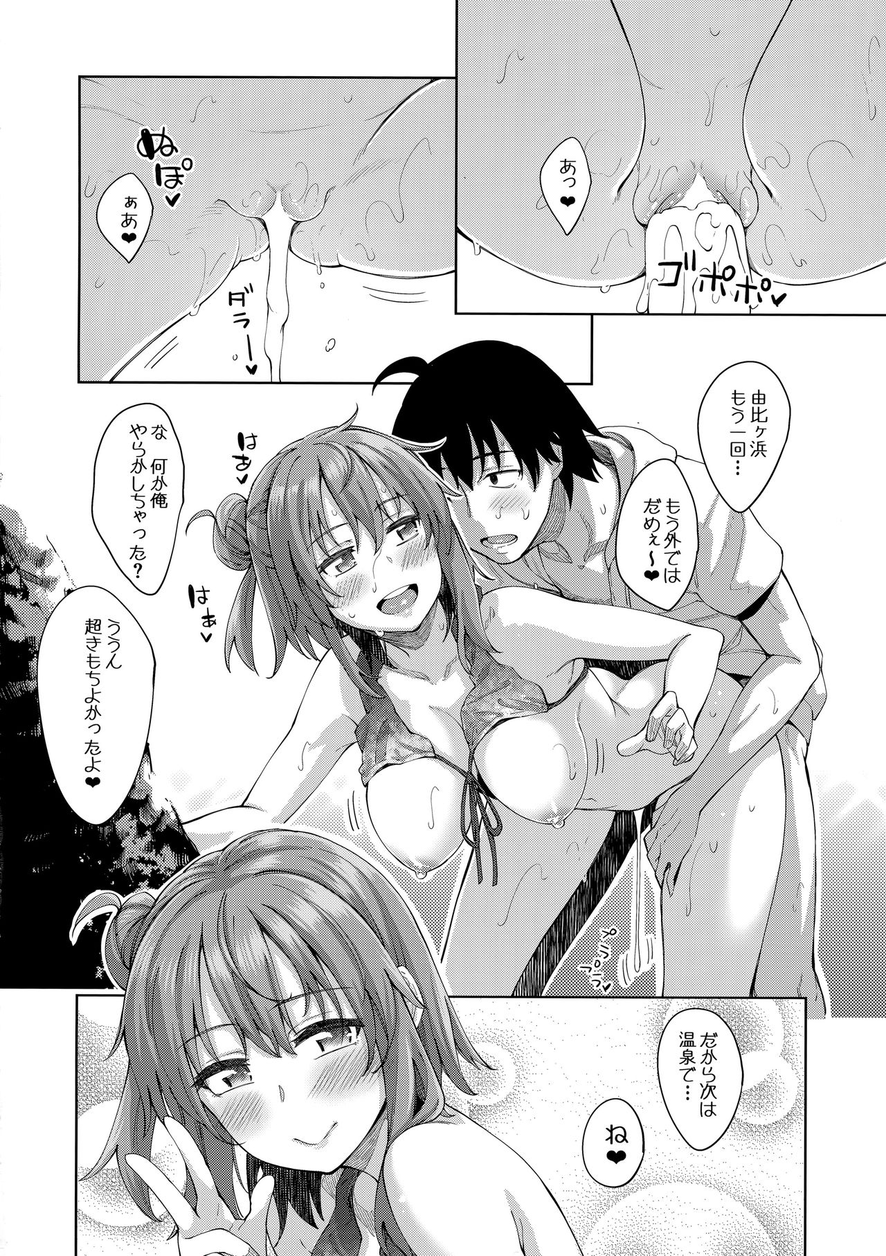LOVE STORY #05 - Page 19