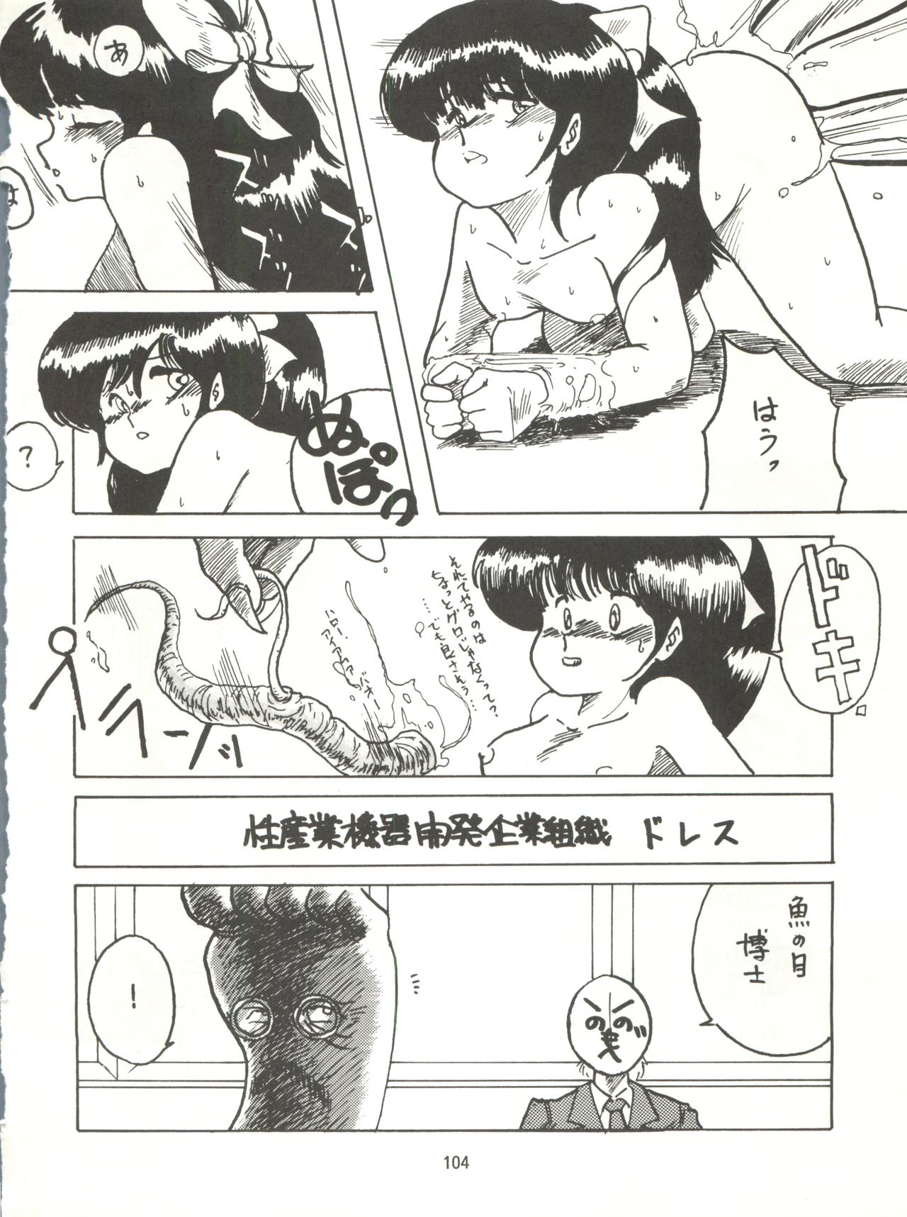 Tororoimo Densetsu - Ten no Maki - Page 104