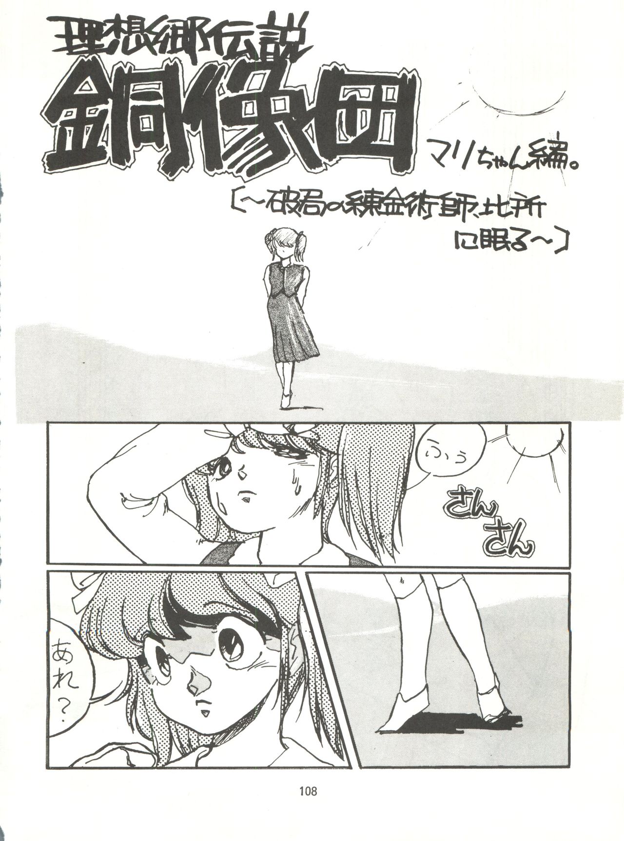 Tororoimo Densetsu - Ten no Maki - Page 108