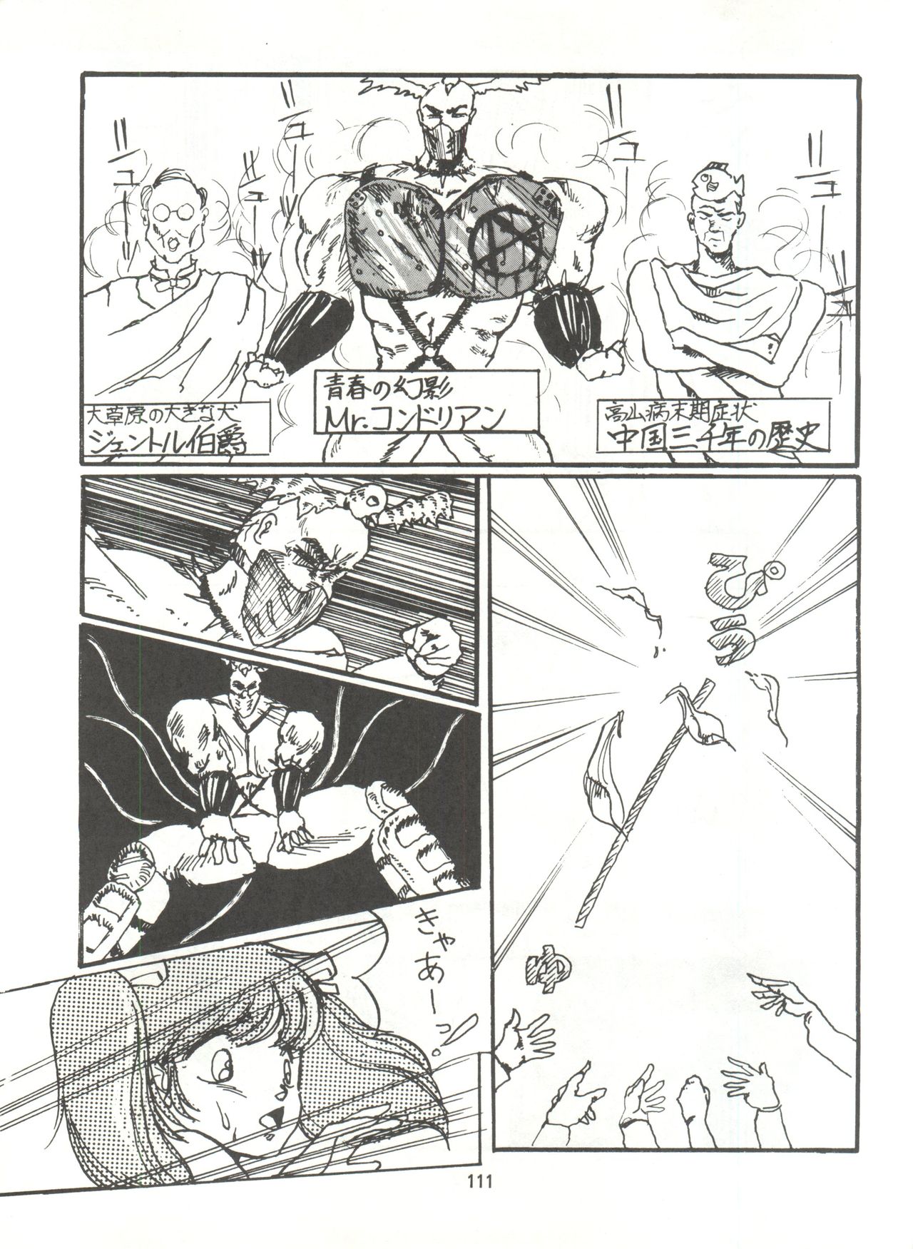 Tororoimo Densetsu - Ten no Maki - Page 111