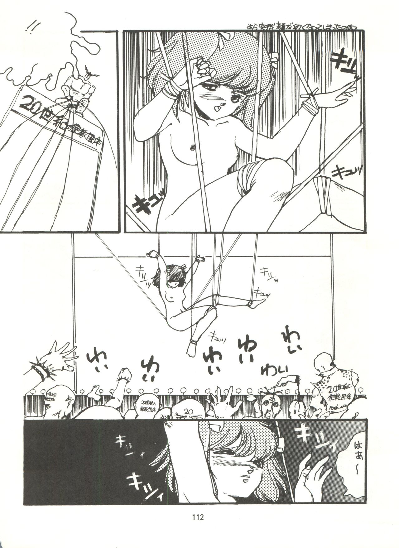 Tororoimo Densetsu - Ten no Maki - Page 112