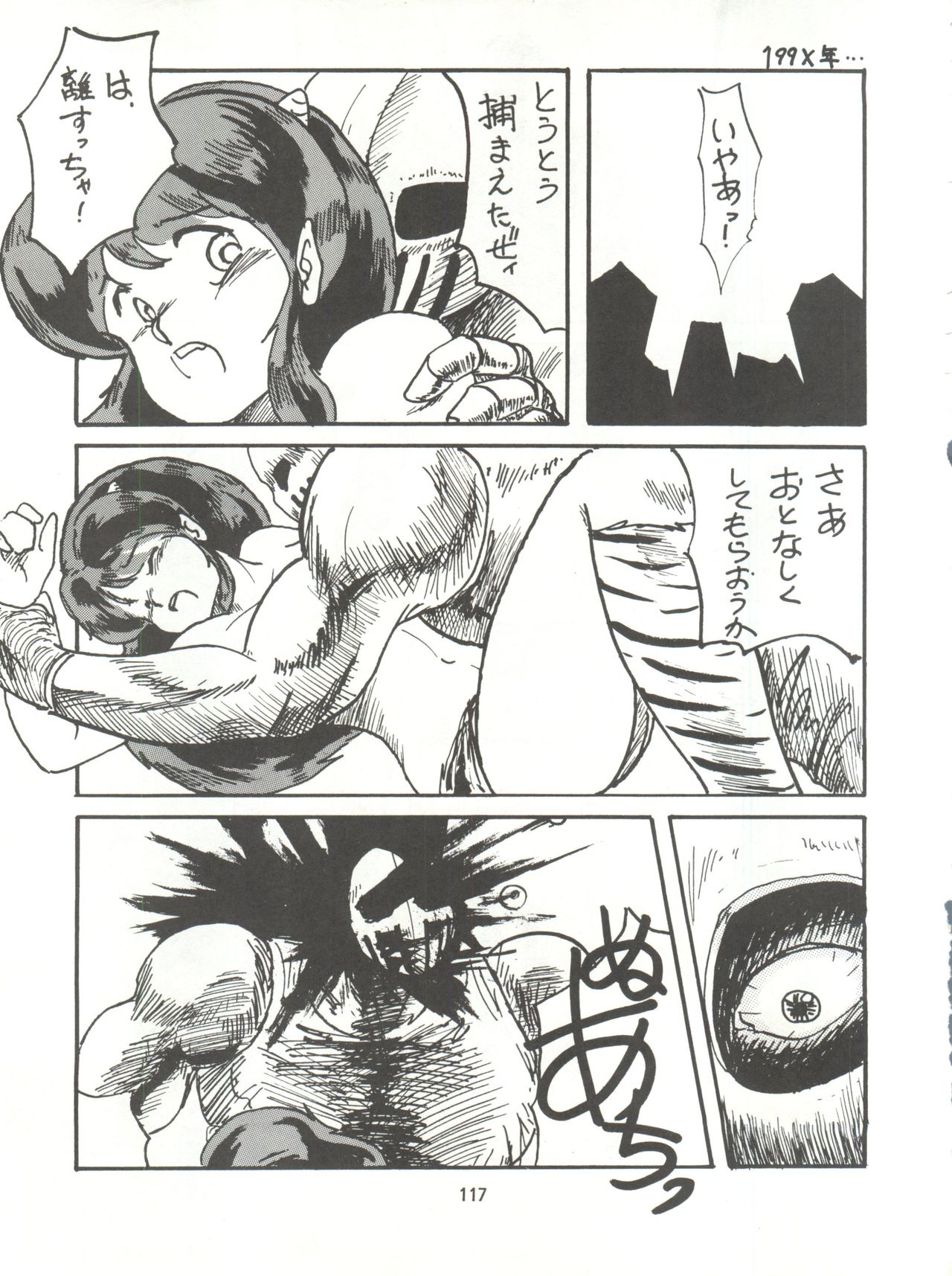Tororoimo Densetsu - Ten no Maki - Page 117