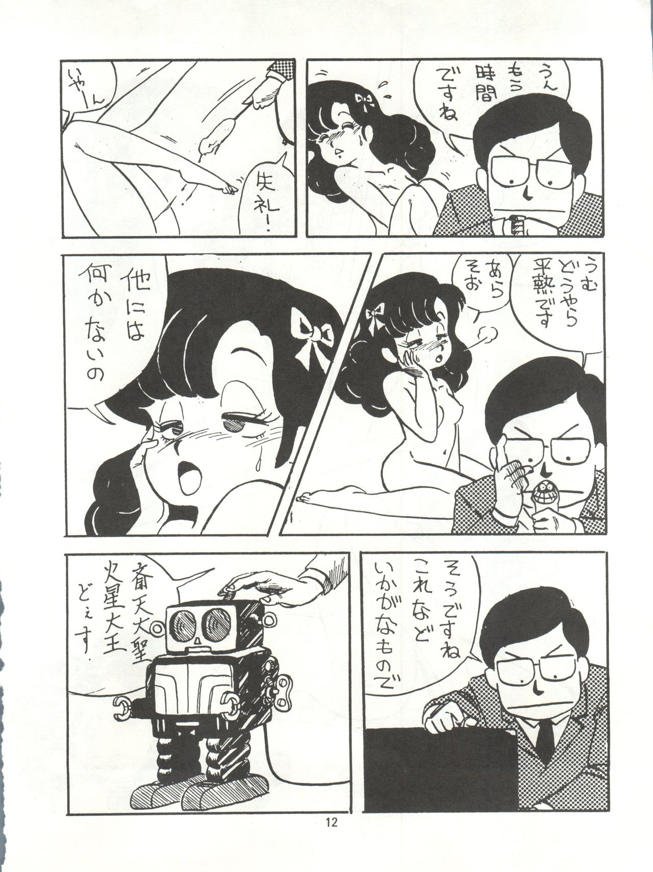 Tororoimo Densetsu - Ten no Maki - Page 12