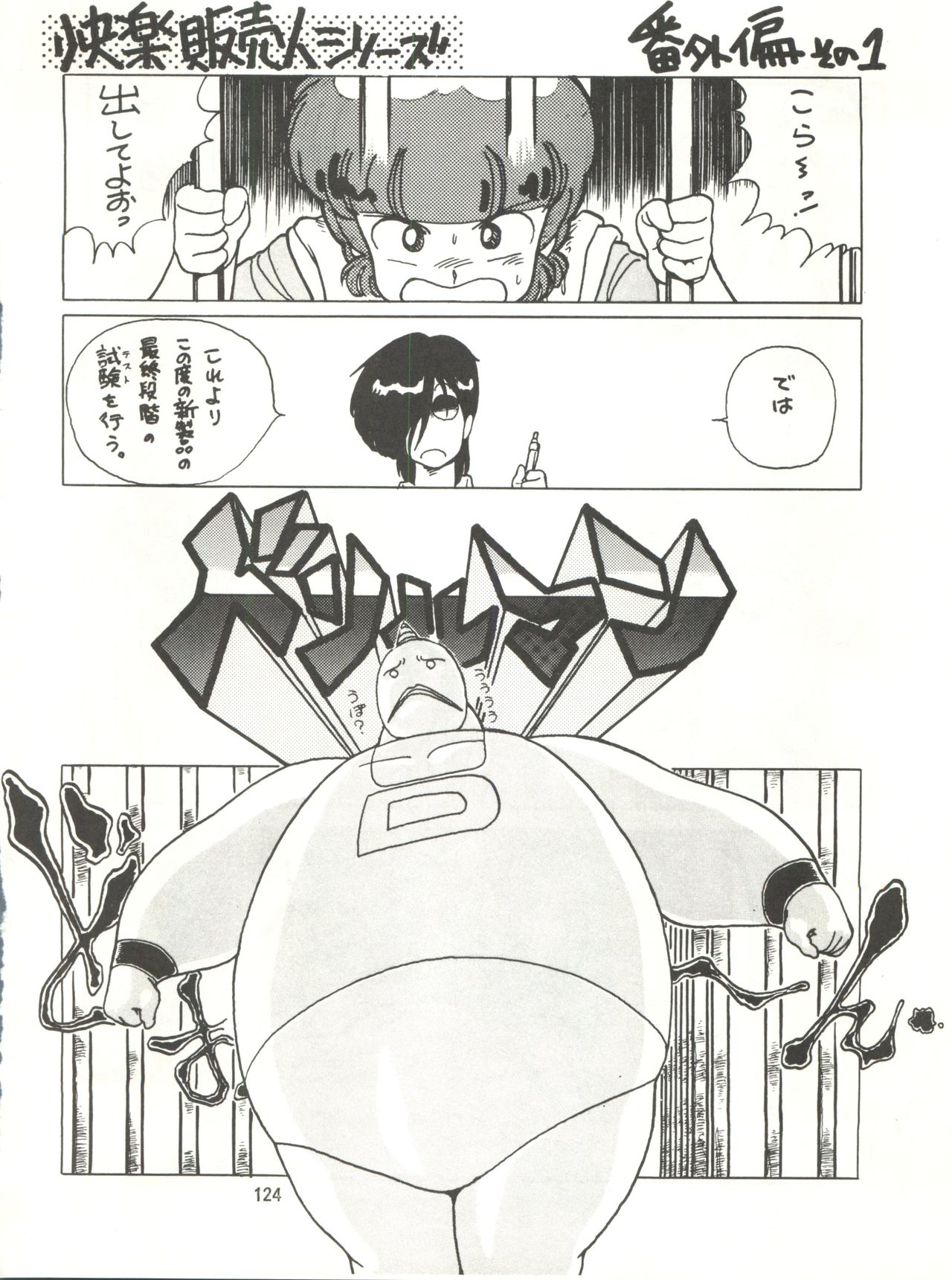 Tororoimo Densetsu - Ten no Maki - Page 124