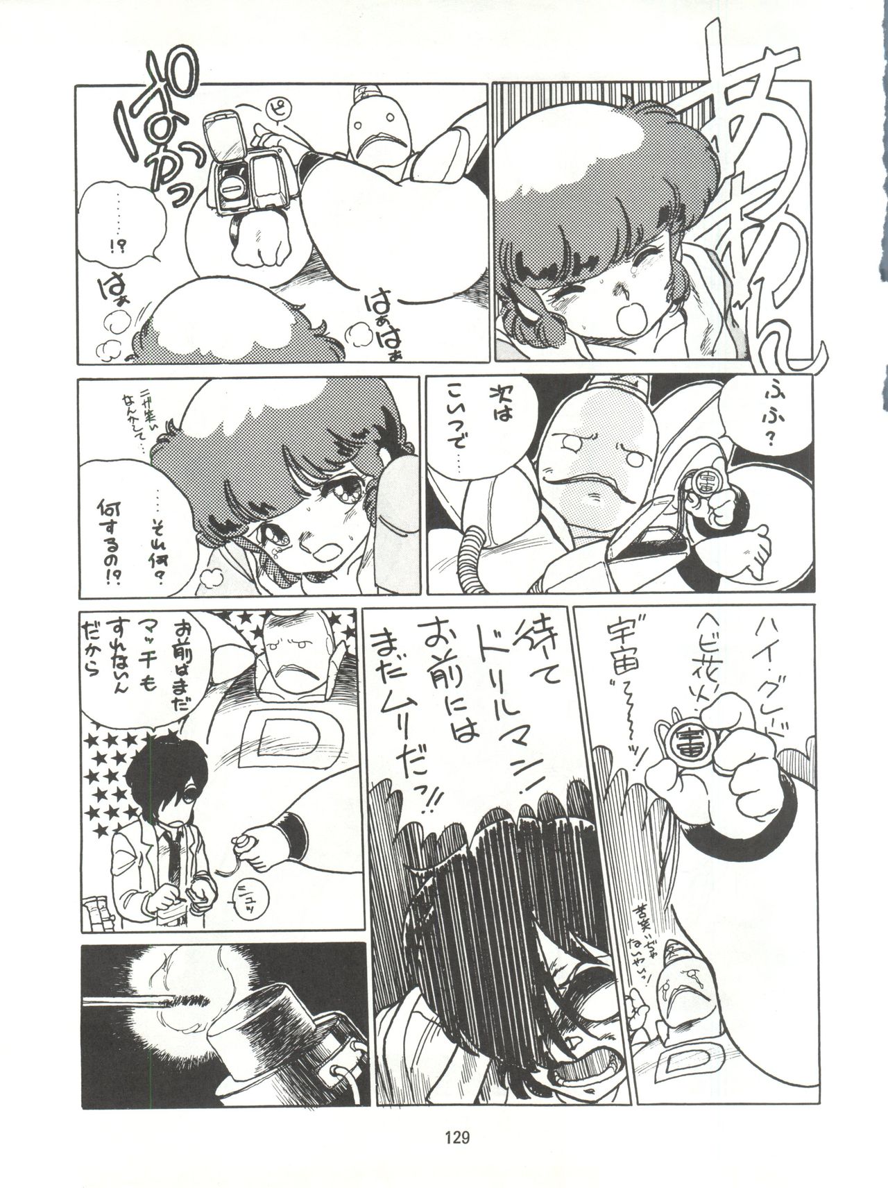 Tororoimo Densetsu - Ten no Maki - Page 129