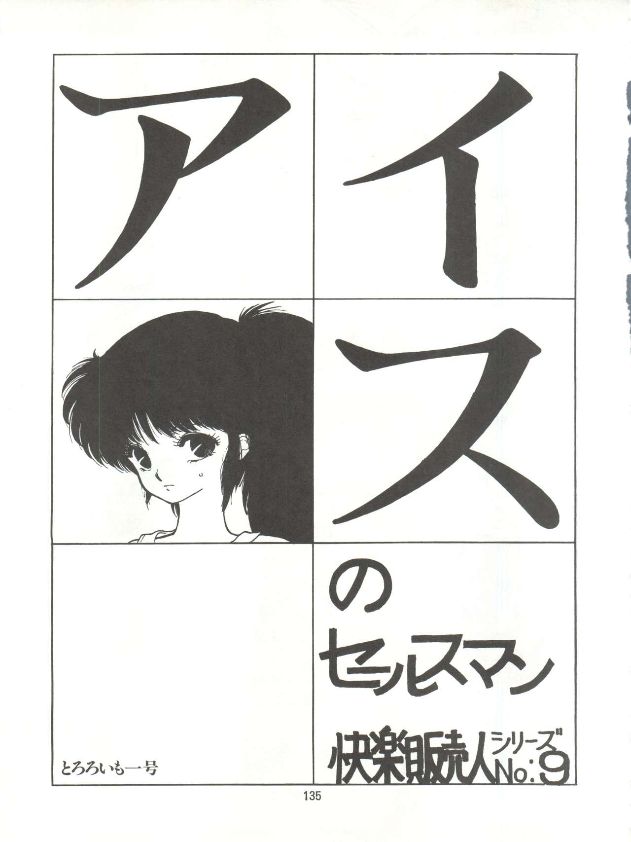 Tororoimo Densetsu - Ten no Maki - Page 135