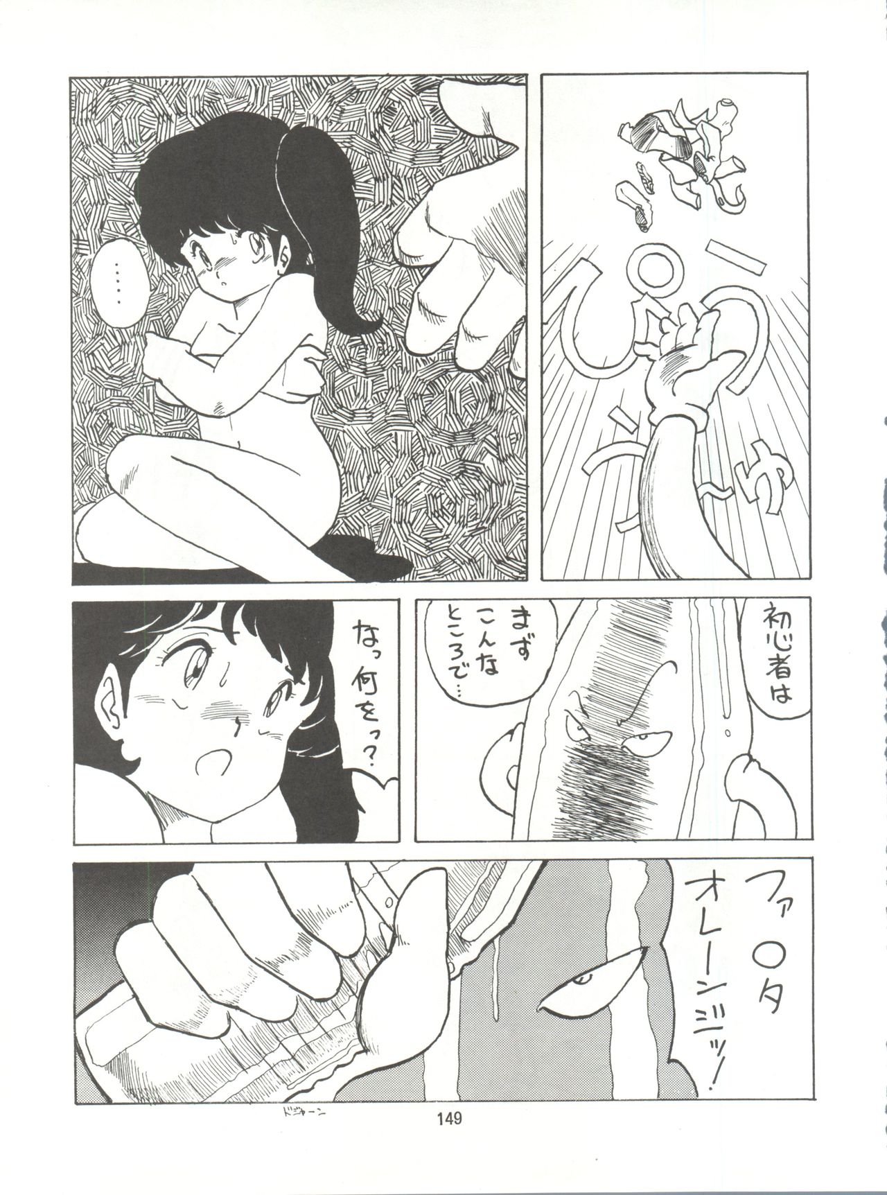 Tororoimo Densetsu - Ten no Maki - Page 149