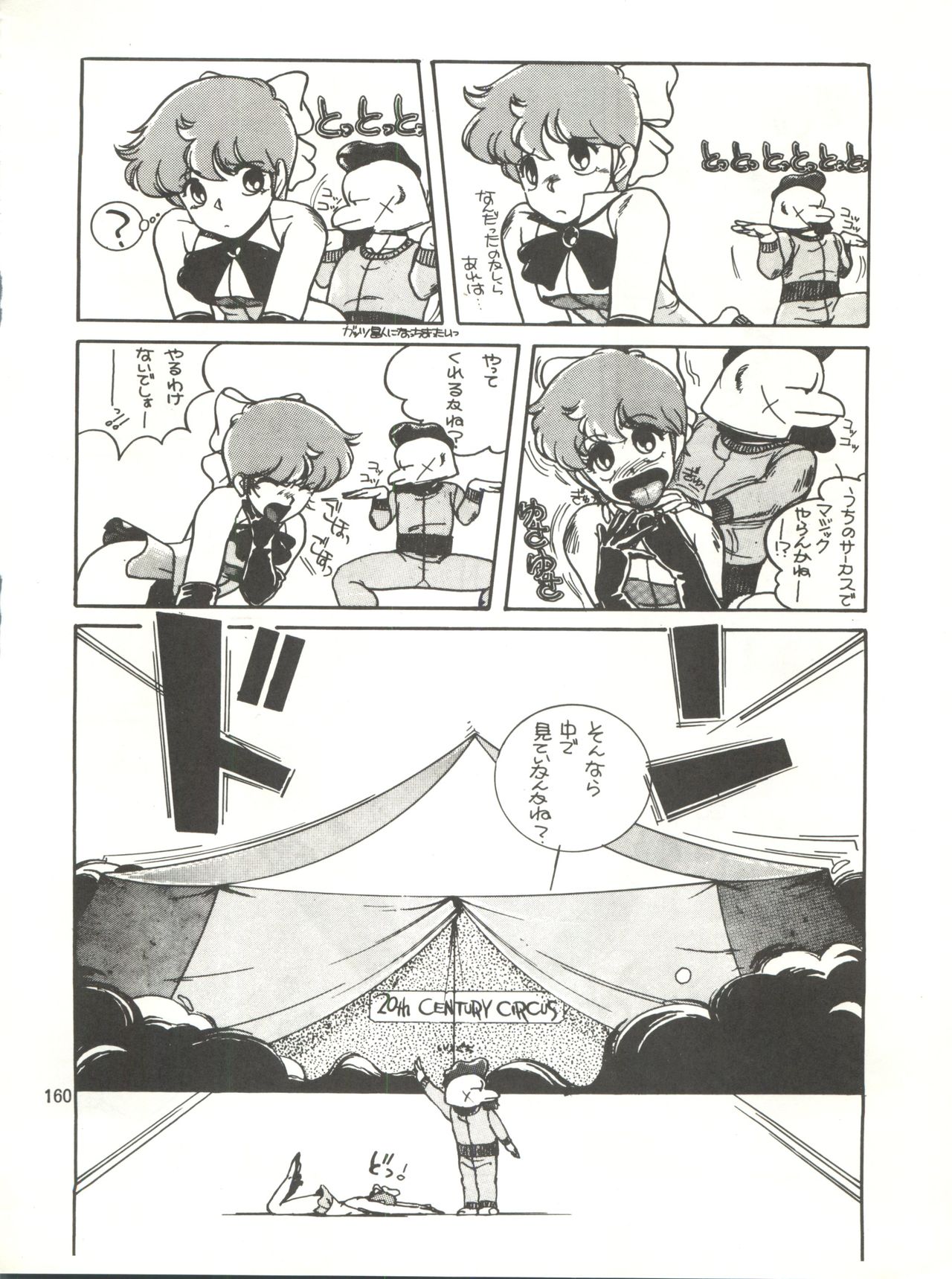 Tororoimo Densetsu - Ten no Maki - Page 160