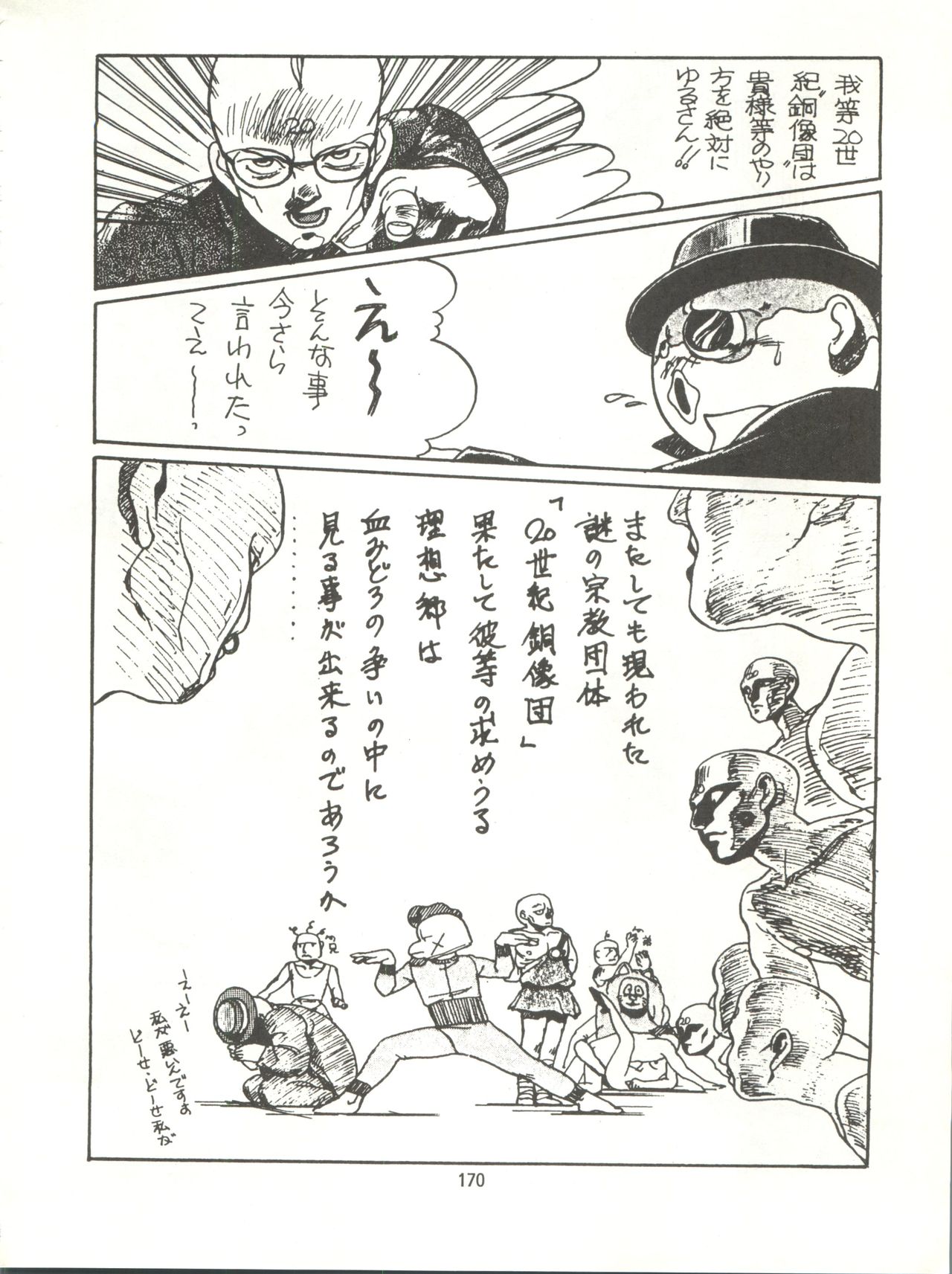Tororoimo Densetsu - Ten no Maki - Page 170