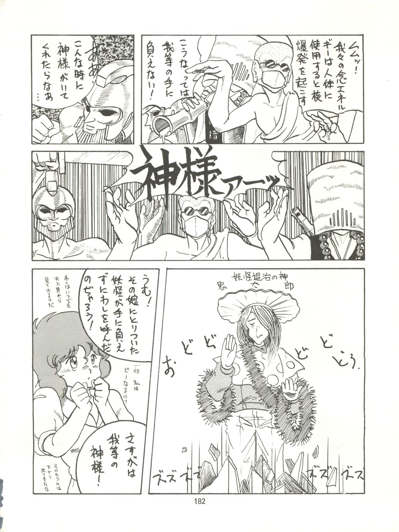 Tororoimo Densetsu - Ten no Maki - Page 182