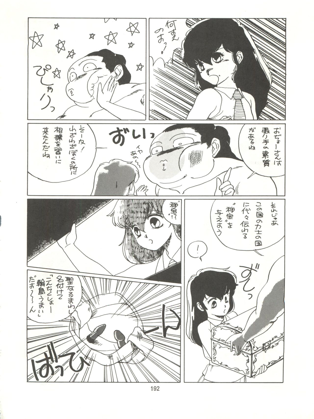 Tororoimo Densetsu - Ten no Maki - Page 192