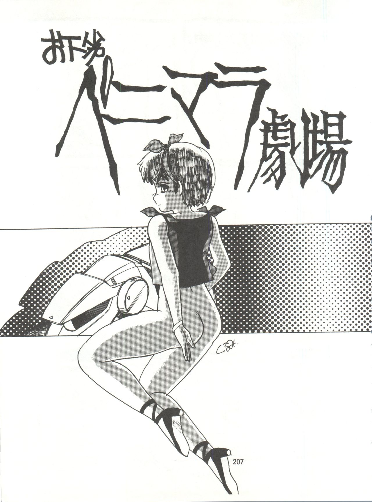 Tororoimo Densetsu - Ten no Maki - Page 207