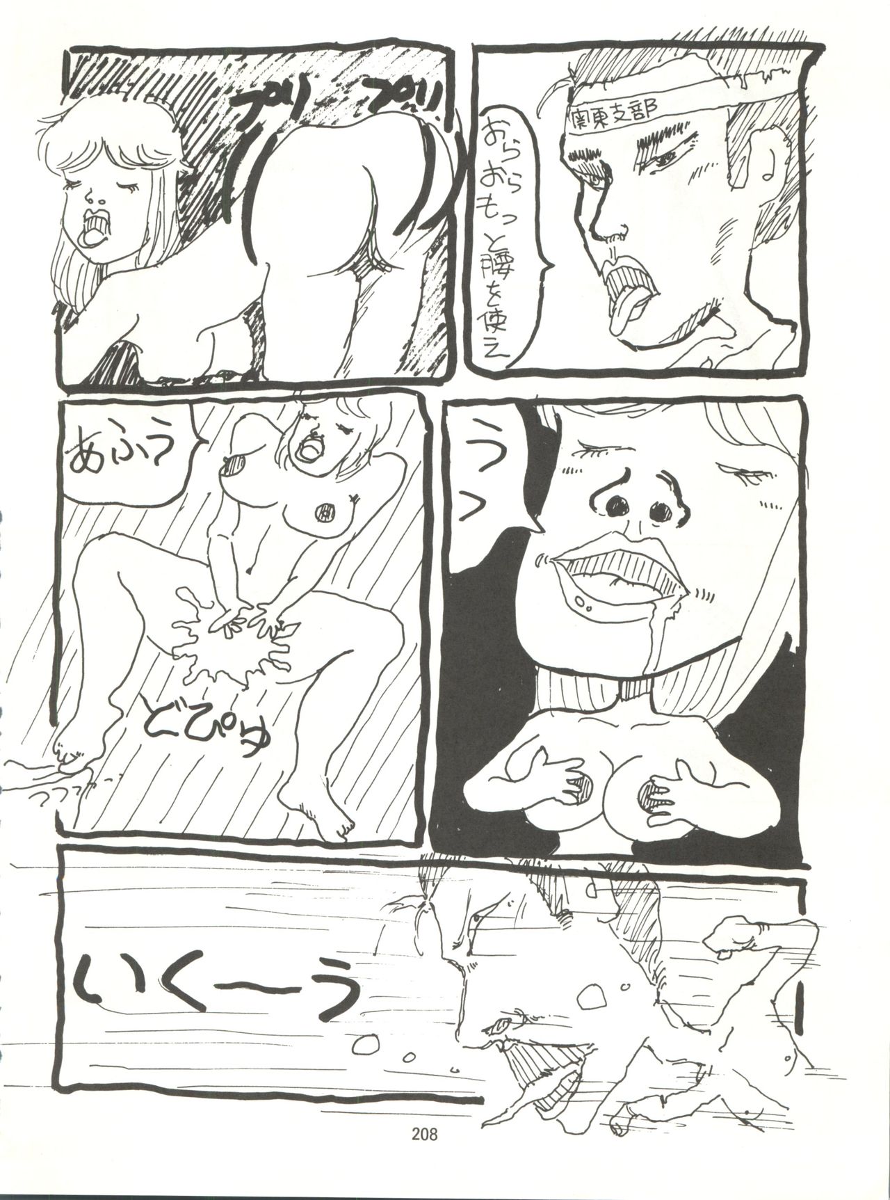 Tororoimo Densetsu - Ten no Maki - Page 208