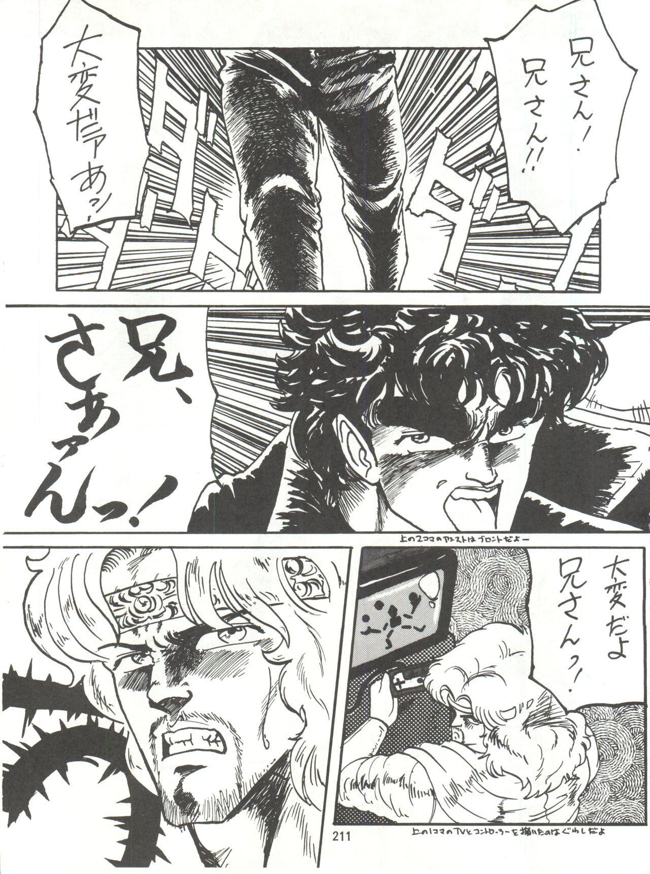 Tororoimo Densetsu - Ten no Maki - Page 211