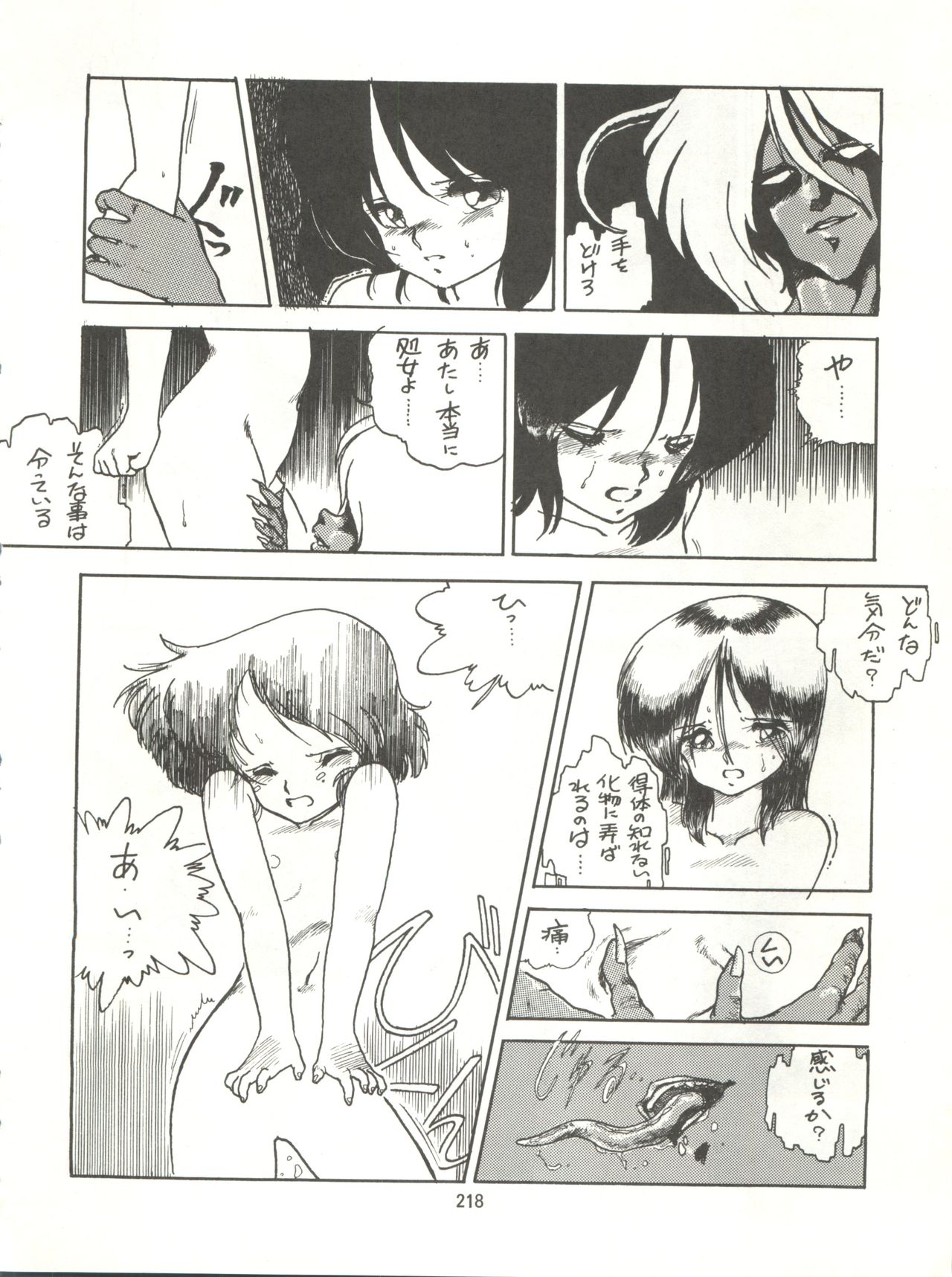 Tororoimo Densetsu - Ten no Maki - Page 218