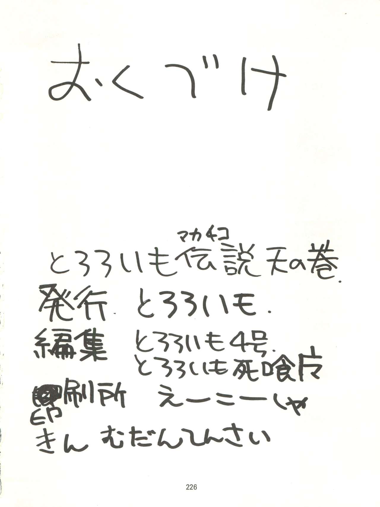 Tororoimo Densetsu - Ten no Maki - Page 226