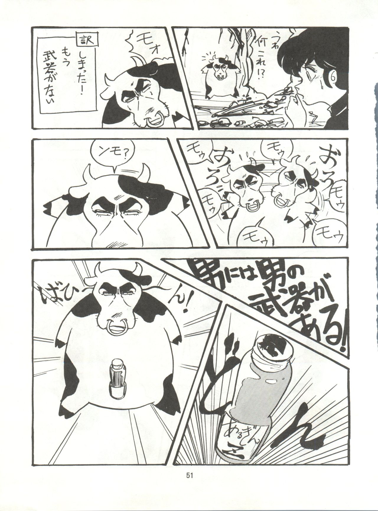 Tororoimo Densetsu - Ten no Maki - Page 51