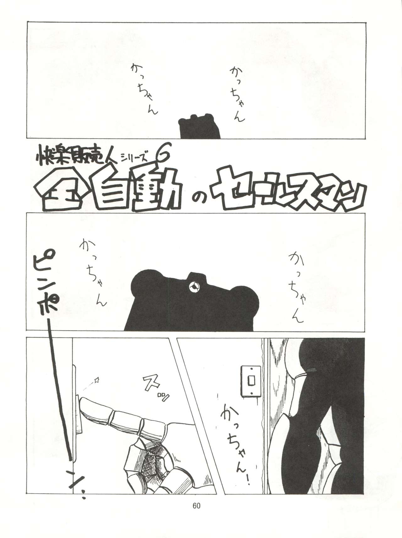 Tororoimo Densetsu - Ten no Maki - Page 60
