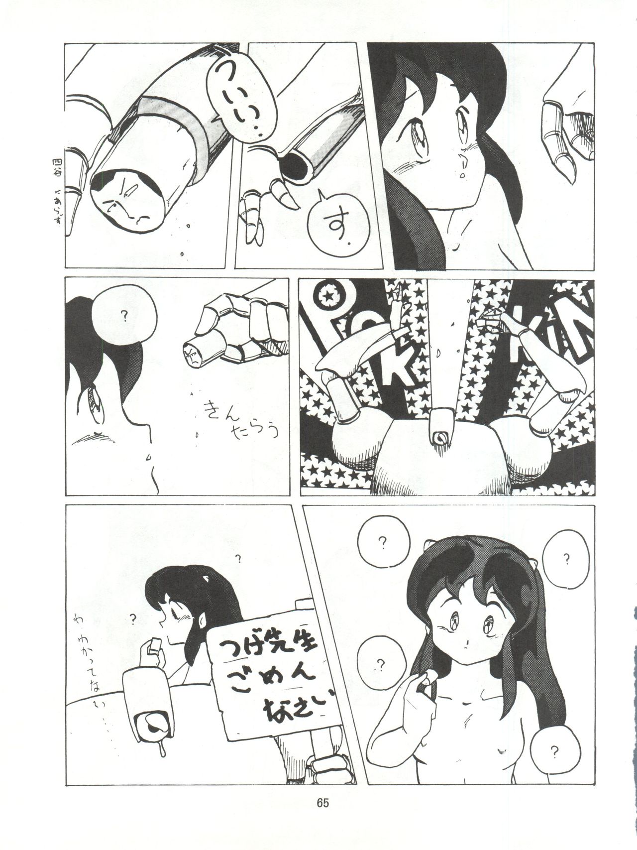 Tororoimo Densetsu - Ten no Maki - Page 65