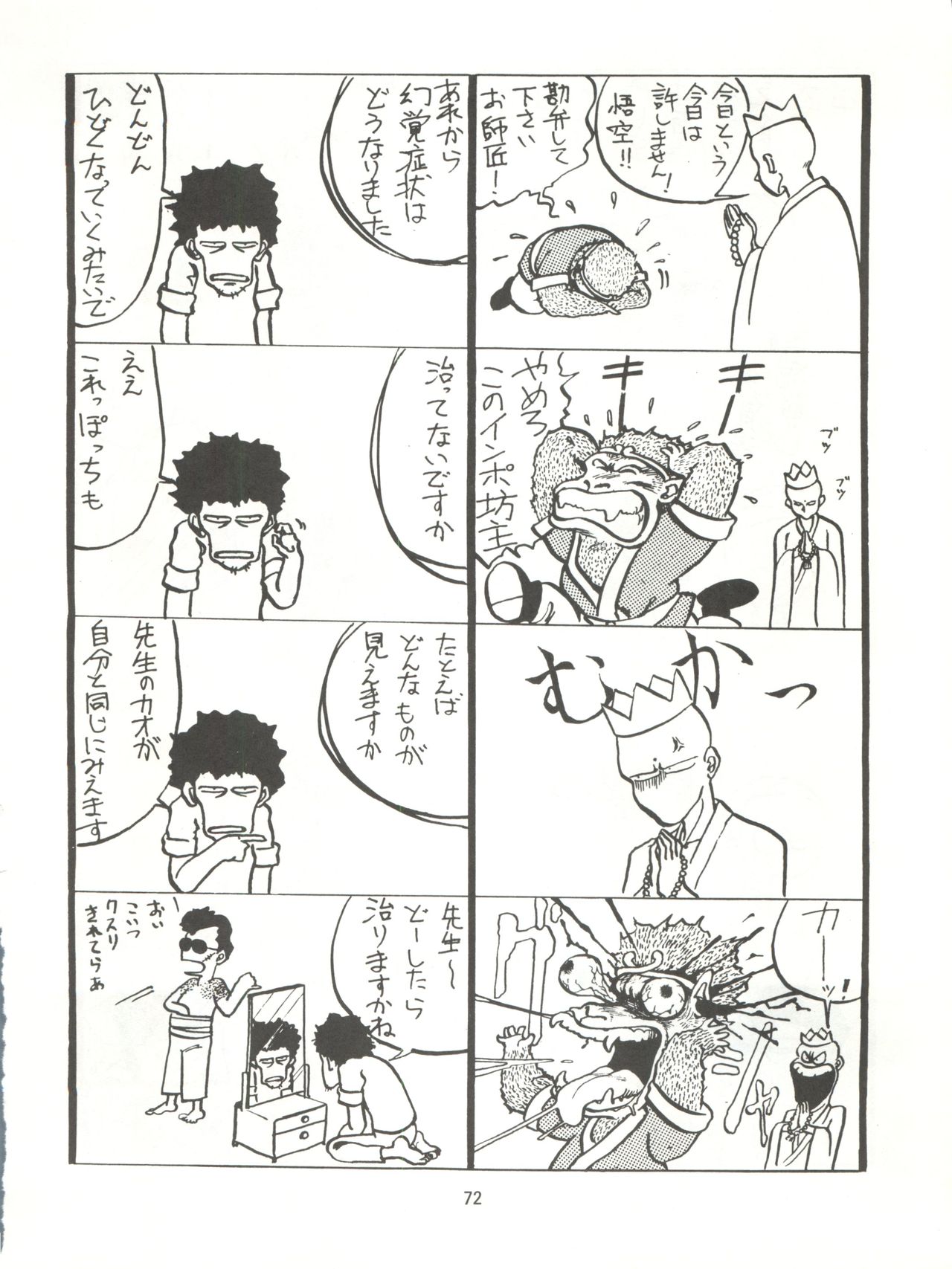 Tororoimo Densetsu - Ten no Maki - Page 72