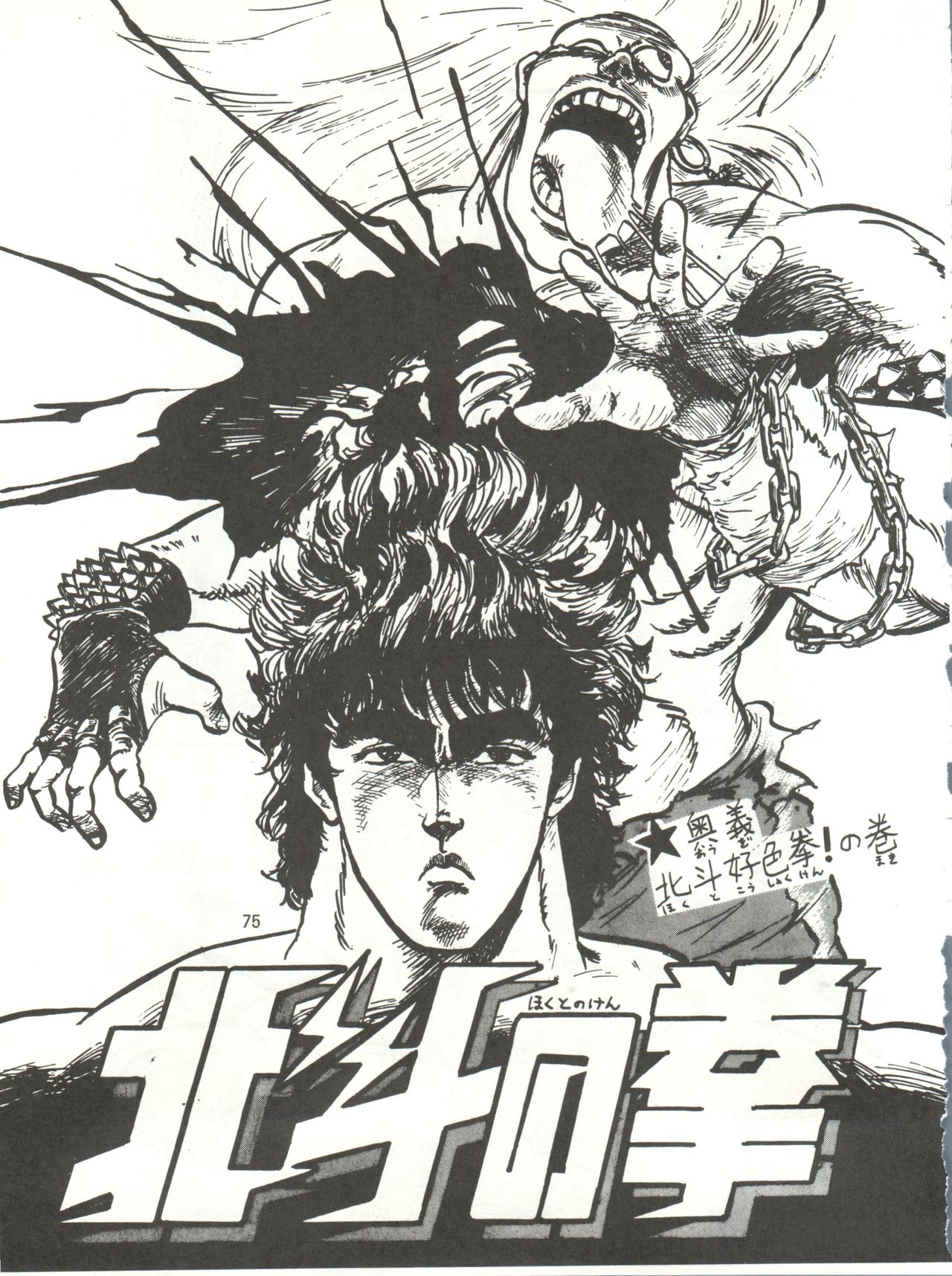 Tororoimo Densetsu - Ten no Maki - Page 75