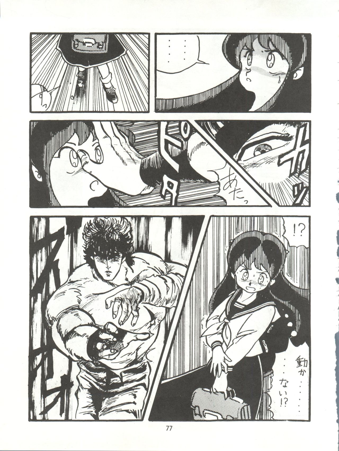 Tororoimo Densetsu - Ten no Maki - Page 77