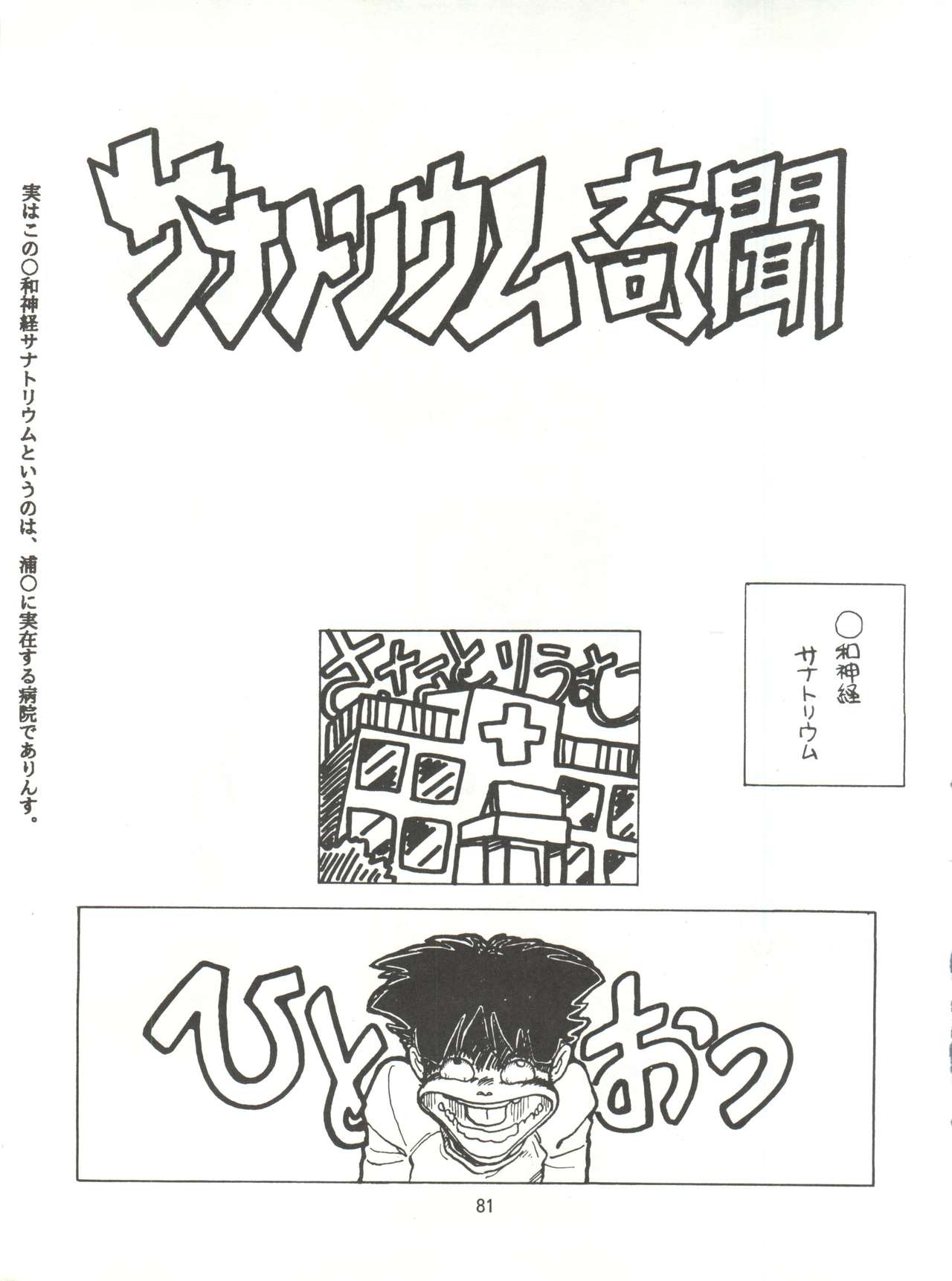 Tororoimo Densetsu - Ten no Maki - Page 81